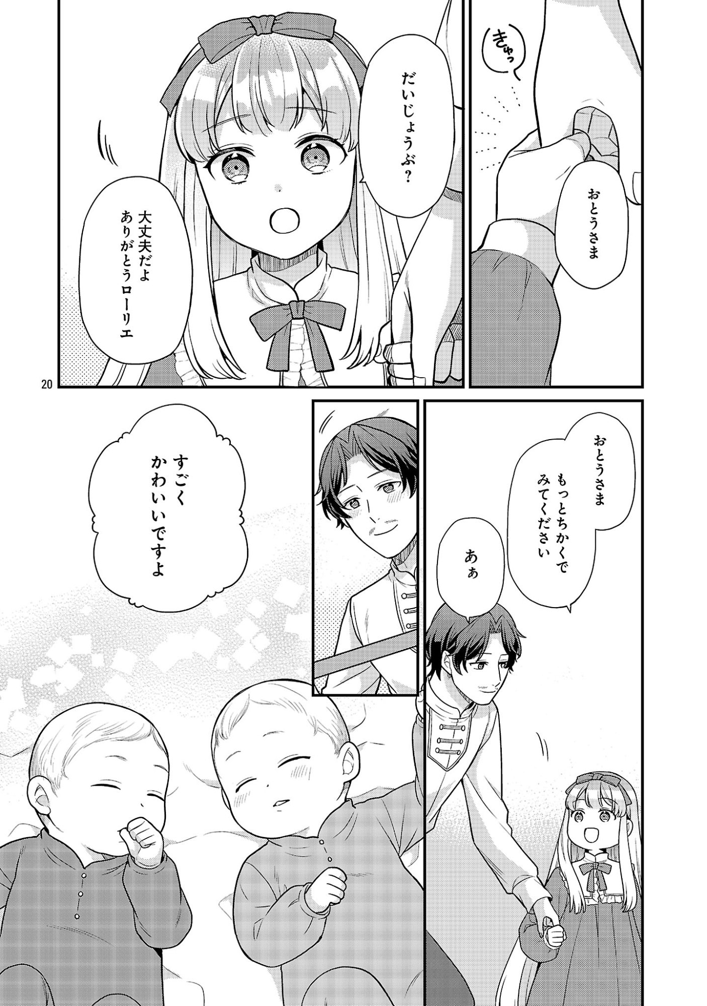 AKUYAKU REIJO NO CHICHIOYA NI TENSEI SHITANODE, TSUMA TO MUSUME WO DEKIAI SHIMASU Chapter 15.3 - Page 3