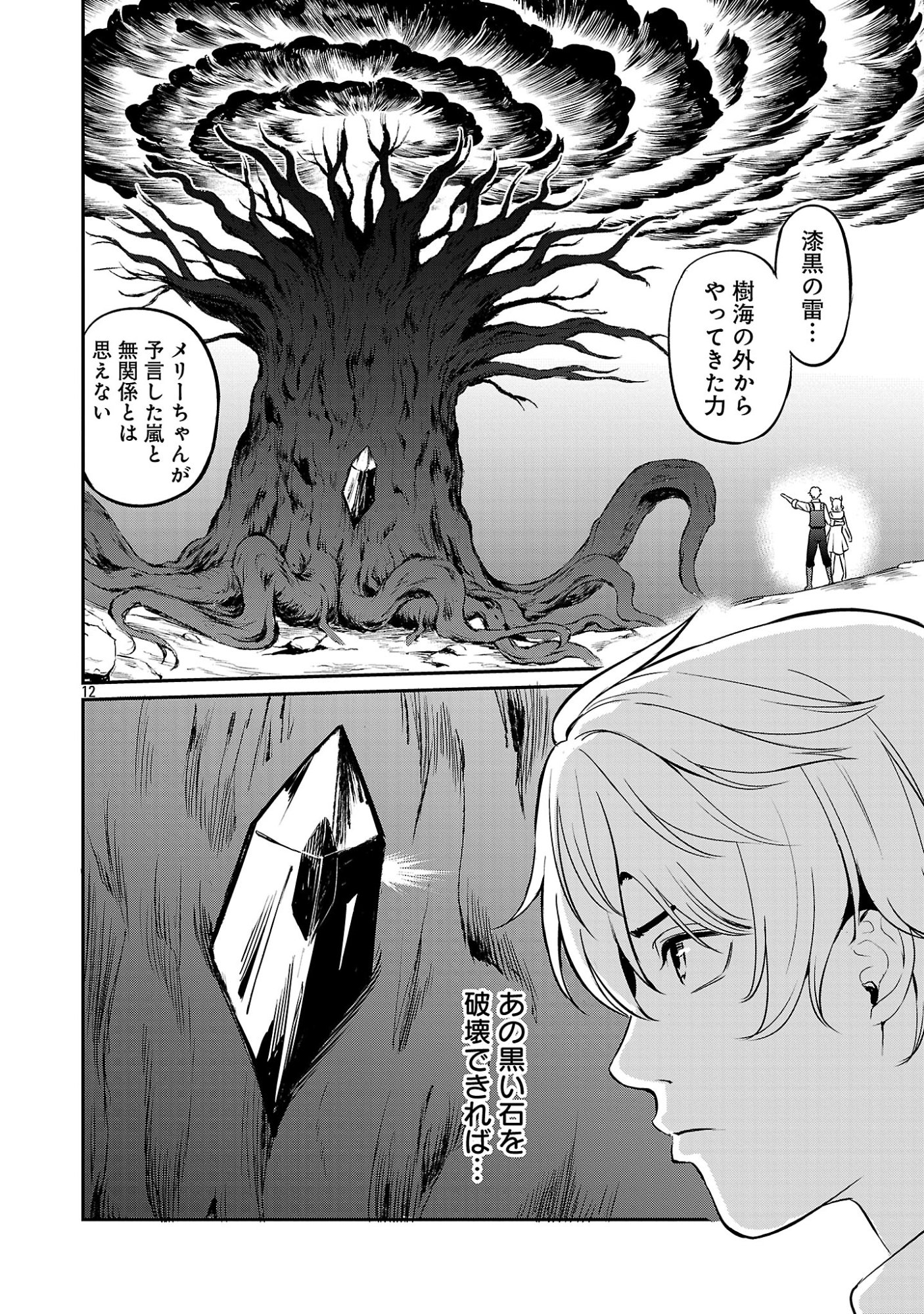 “YUUYUU” NO TSUIHOU MAHOU TSUKAI TO OSANANAJIMI NA MORI NO MEGAMI-SAMA. Chapter 36.2 - Page 4