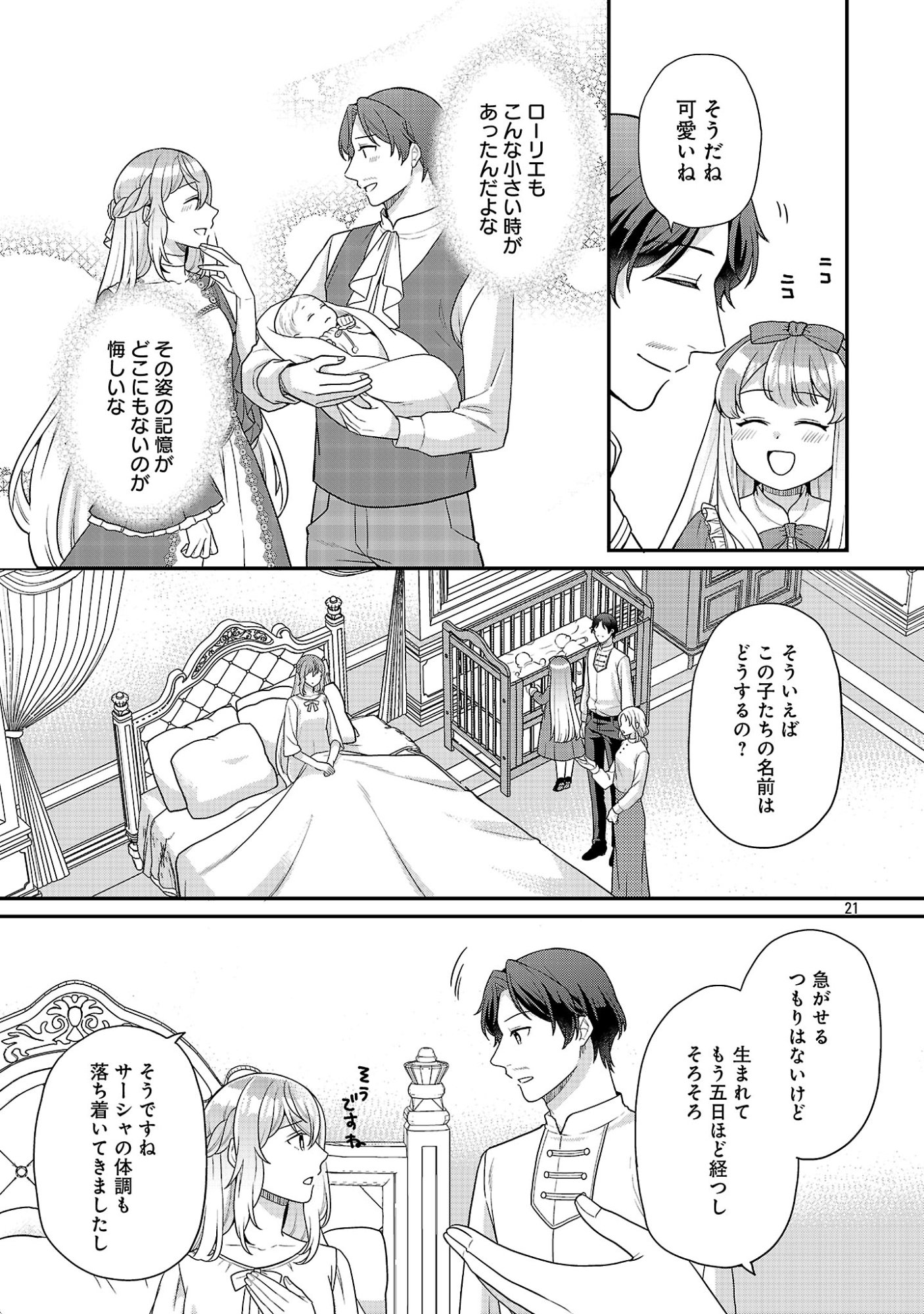 AKUYAKU REIJO NO CHICHIOYA NI TENSEI SHITANODE, TSUMA TO MUSUME WO DEKIAI SHIMASU Chapter 15.3 - Page 4