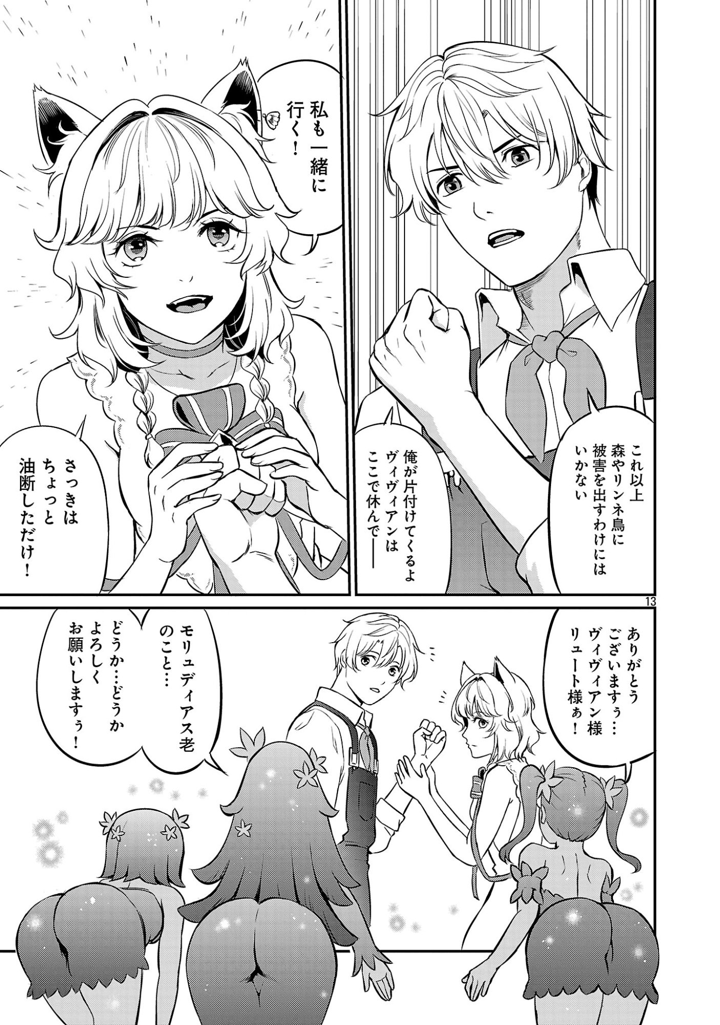 “YUUYUU” NO TSUIHOU MAHOU TSUKAI TO OSANANAJIMI NA MORI NO MEGAMI-SAMA. Chapter 36.2 - Page 5