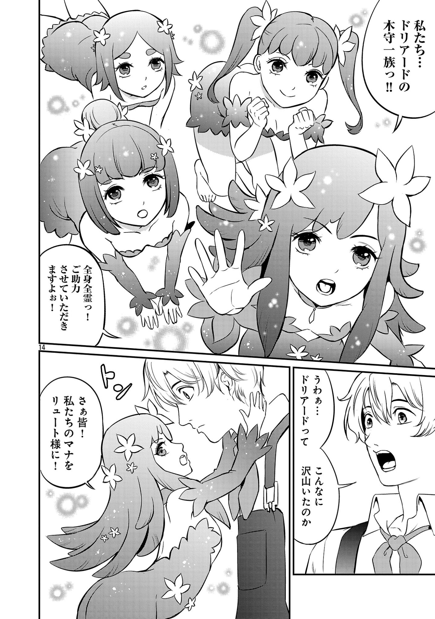 “YUUYUU” NO TSUIHOU MAHOU TSUKAI TO OSANANAJIMI NA MORI NO MEGAMI-SAMA. Chapter 36.2 - Page 6