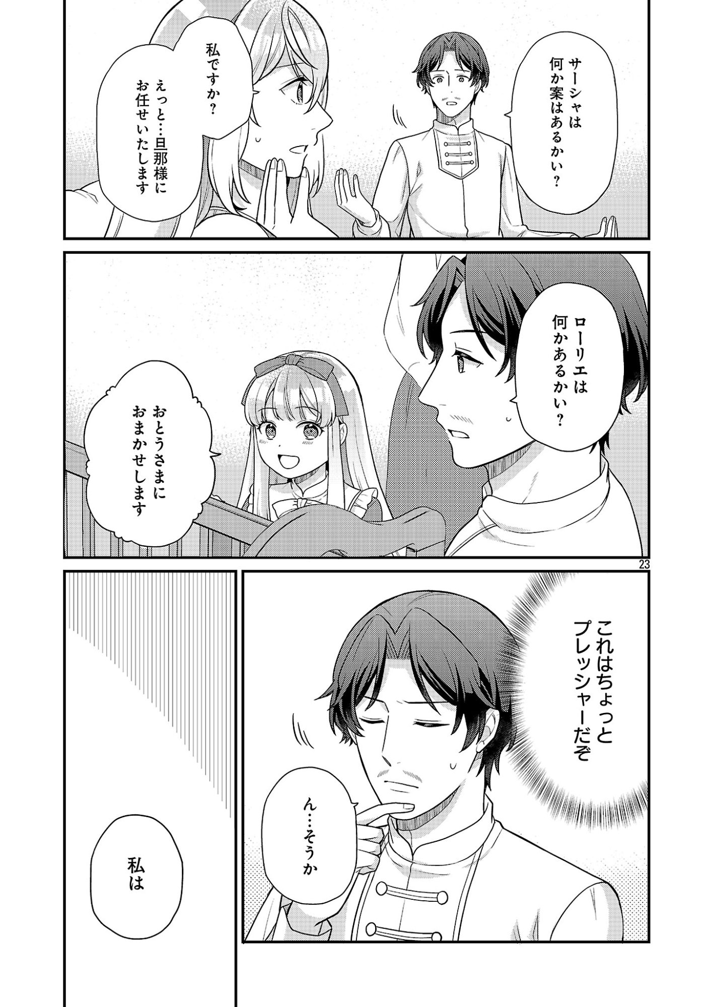 AKUYAKU REIJO NO CHICHIOYA NI TENSEI SHITANODE, TSUMA TO MUSUME WO DEKIAI SHIMASU Chapter 15.3 - Page 6