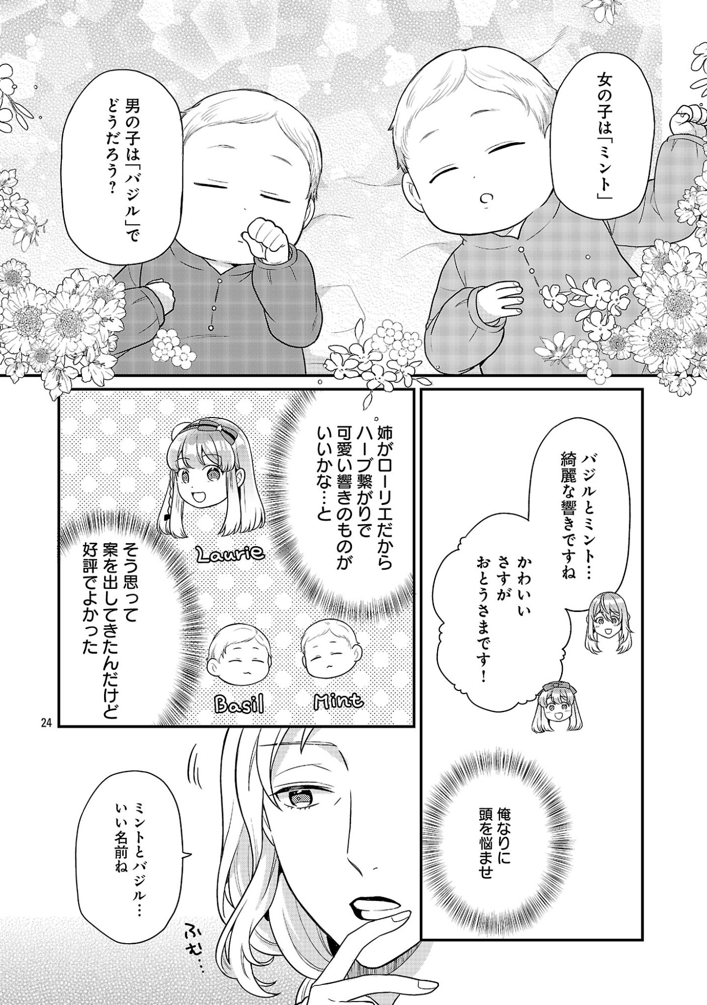 AKUYAKU REIJO NO CHICHIOYA NI TENSEI SHITANODE, TSUMA TO MUSUME WO DEKIAI SHIMASU Chapter 15.3 - Page 7