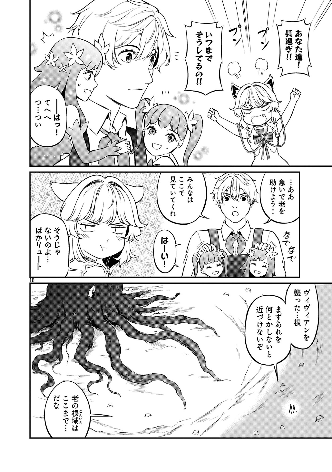 “YUUYUU” NO TSUIHOU MAHOU TSUKAI TO OSANANAJIMI NA MORI NO MEGAMI-SAMA. Chapter 36.2 - Page 8