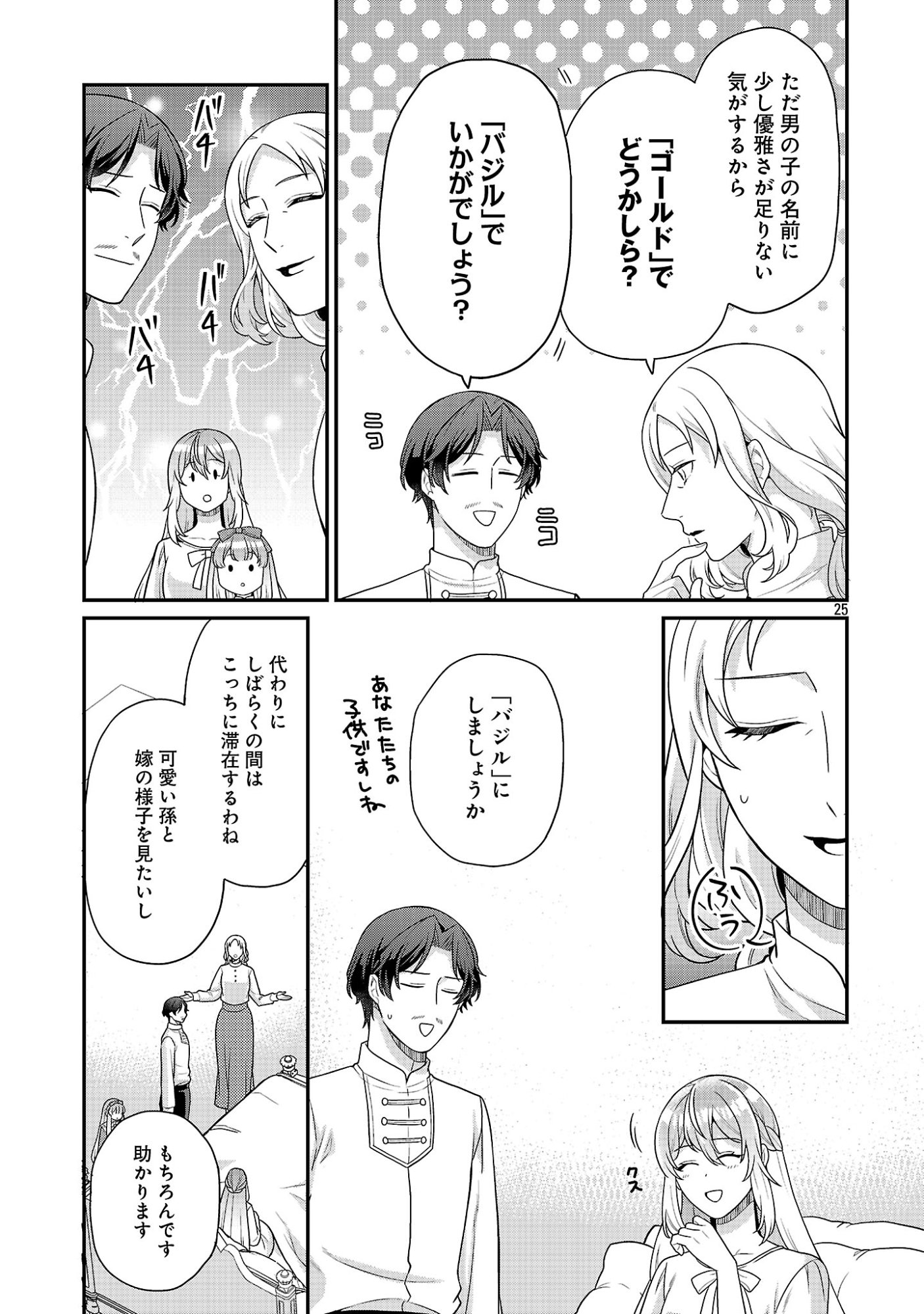 AKUYAKU REIJO NO CHICHIOYA NI TENSEI SHITANODE, TSUMA TO MUSUME WO DEKIAI SHIMASU Chapter 15.3 - Page 8