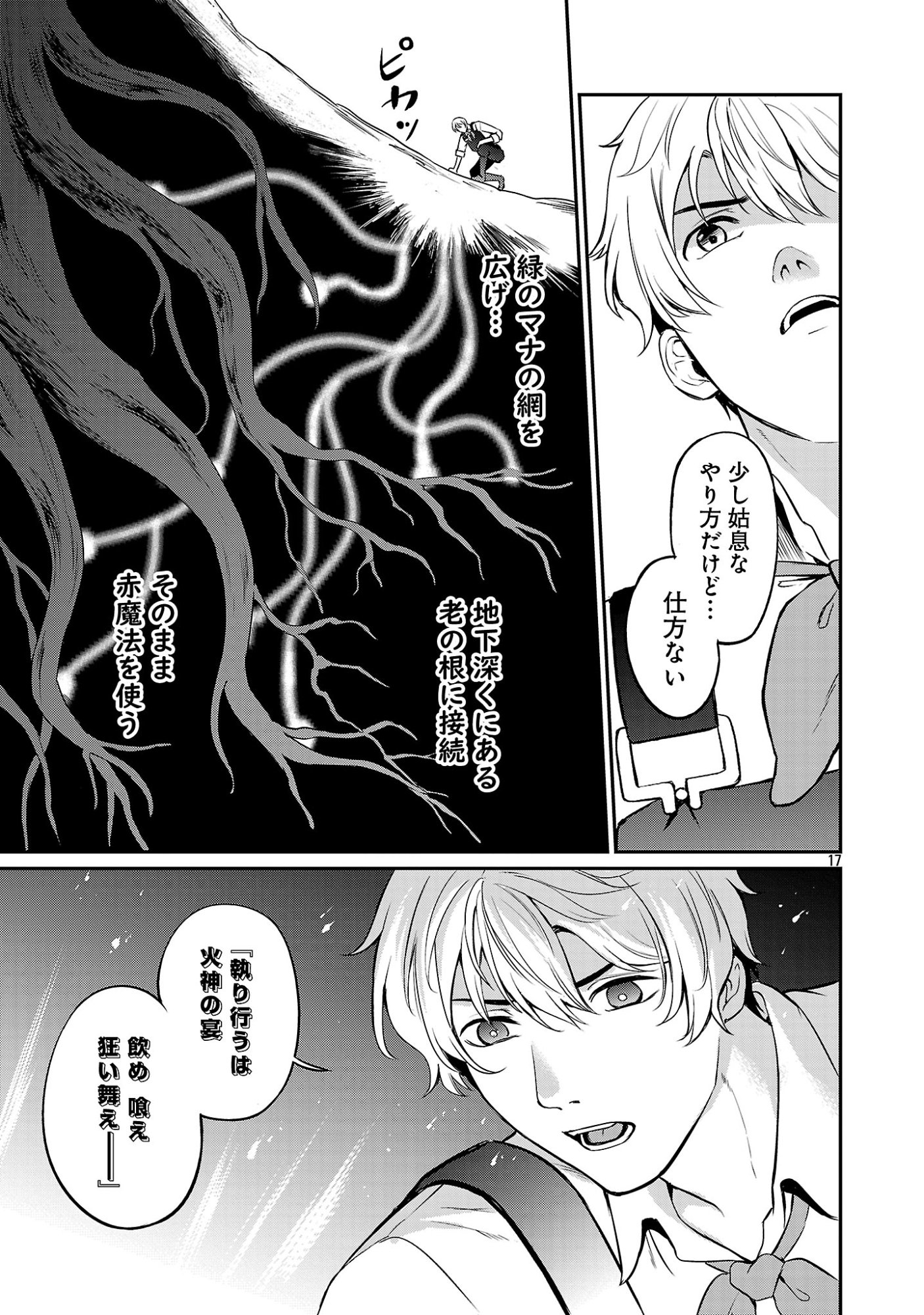 “YUUYUU” NO TSUIHOU MAHOU TSUKAI TO OSANANAJIMI NA MORI NO MEGAMI-SAMA. Chapter 36.2 - Page 9