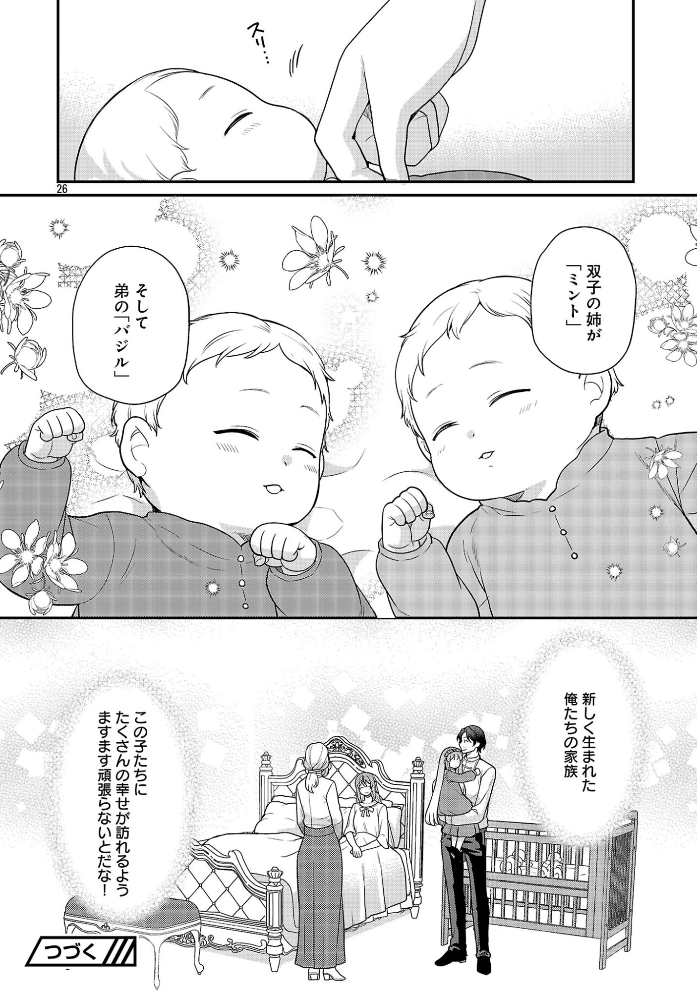 AKUYAKU REIJO NO CHICHIOYA NI TENSEI SHITANODE, TSUMA TO MUSUME WO DEKIAI SHIMASU Chapter 15.3 - Page 9