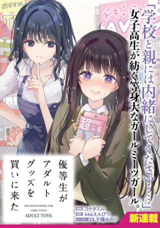 Yuutousei Ga Adult Goods Wo Kai Ni Kita