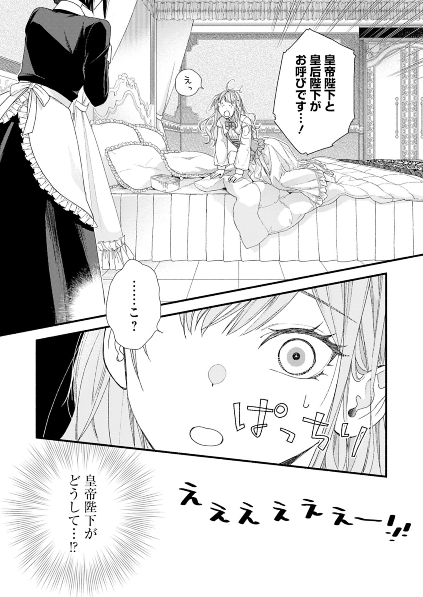 MOTO KOUSHAKU REIJOU FELICIA WA MAE WO MUKU ~KONYAKUSHA GA ONEESAMA NI KOISHITE SHIMATTA NODE, 500 NENGO NO SEKAI DE SHIAWASE NI NARIMASU~ Chapter 7.1 page 1 - nihonkuni.com