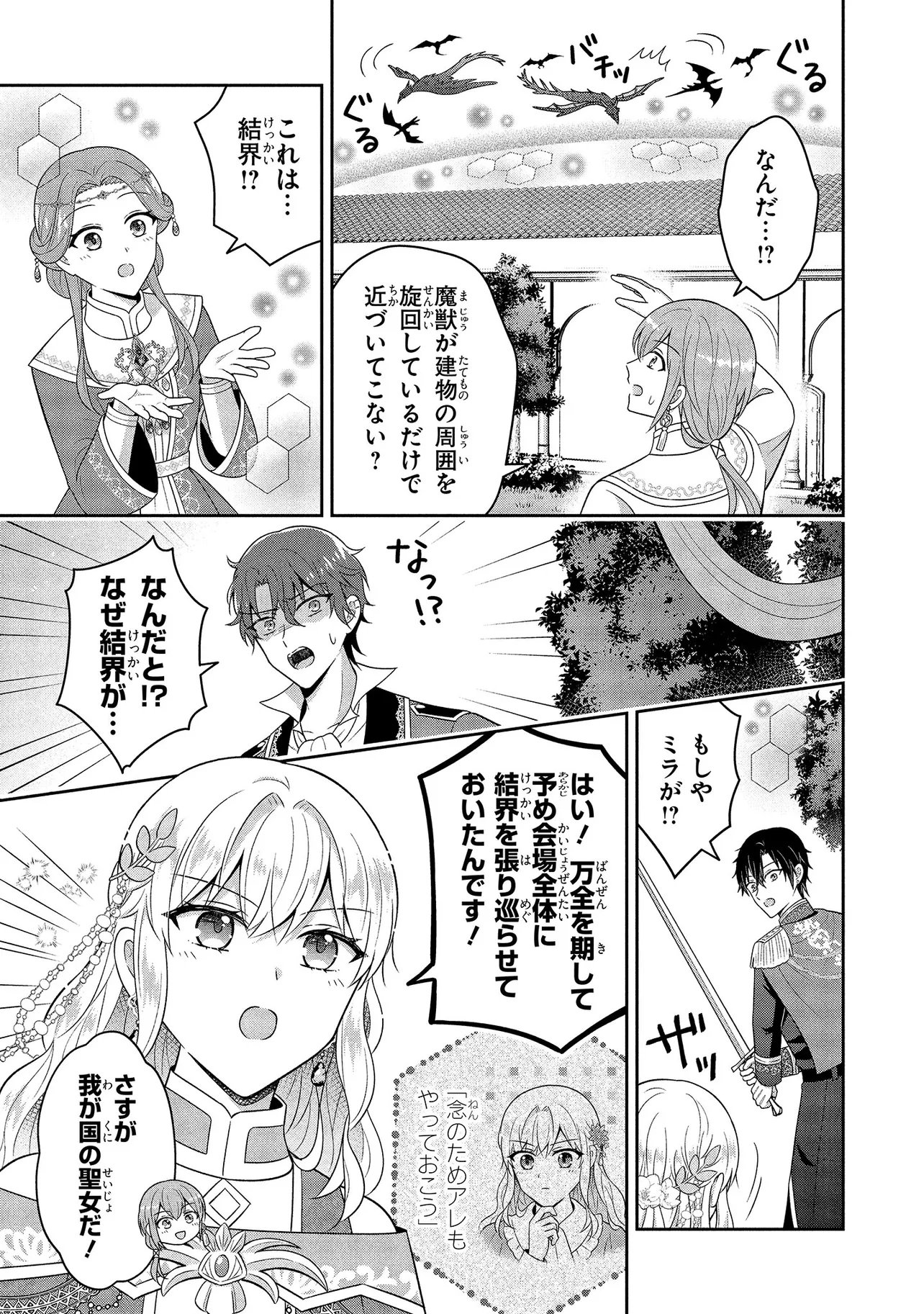 SUTERARE TENSEI KOUJO DESU GA TEKIKOKU DE SEIJO NO FURI WO SHITEIMASU Chapter 16.3 page 1 - nihonkuni.com