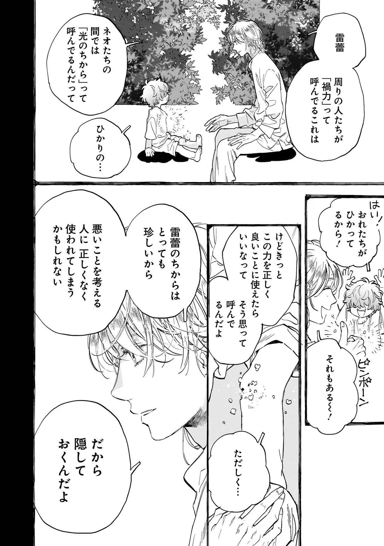 NEO UNDER THE HEAVEN Chapter 4.2 page 1 - nihonkuni.com