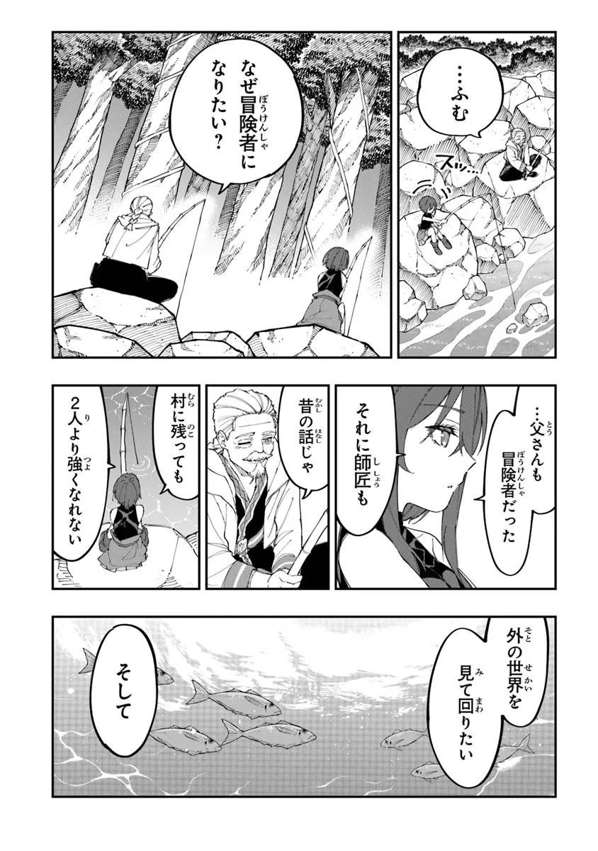 SEKKAKU NOUKA NI TENSEI SHITA NODE YUUSHA WA MEZASHIMASEN Chap 6.3 - Pic 1