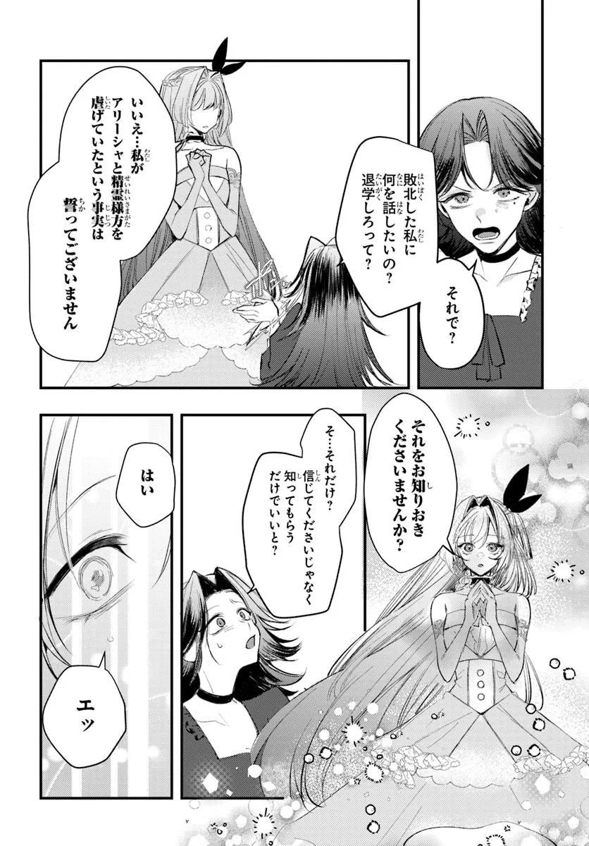 SEIREI NI "OMAE WA SHUJIN NI FUSAWASHIKUNAI, KEIYAKU HAKI SHITE KURE!' TO IWARETA NODE, HOSHIGATTEIRU IMOUTO NI YUZURIMASU Chapter 11.2 page 1 - nihonkuni.com