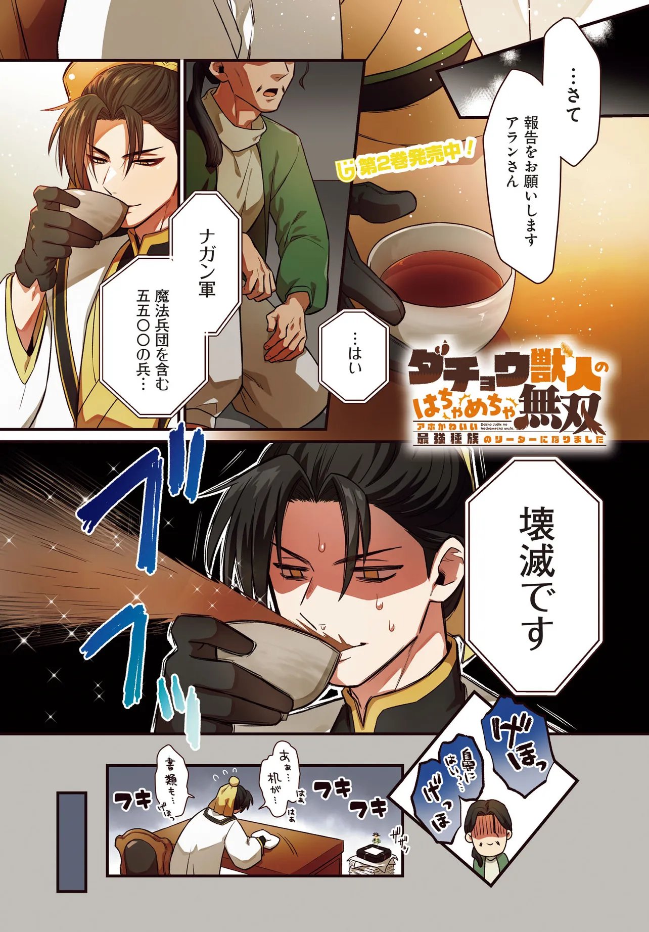 DACHOU JUUJIN NO WA CHAMECHA MUSOU: AHO KAWAII SAIKYOU SHUZOKU NO READER NI NARIMASHITA Chapter 12.1 page 1 - nihonkuni.com