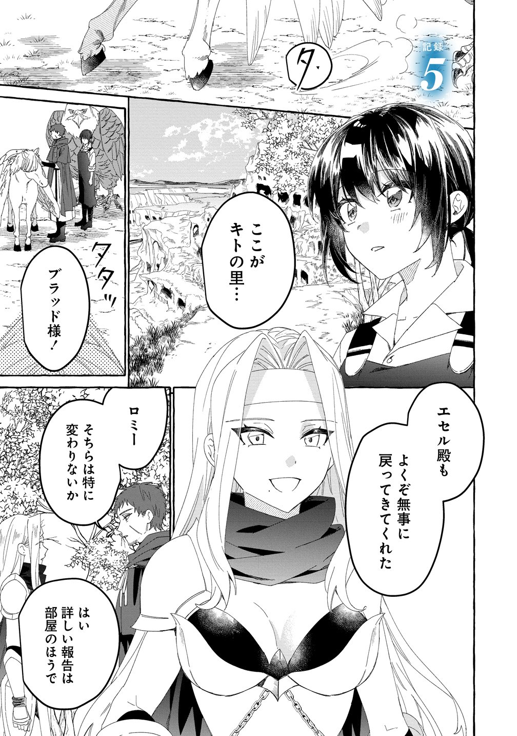 IKIEE NI YORU MOFUMOFU MOUKIN SHIIKUKI ISEKAI TRIP SHITARA, HIMEMIKO SHOUKAN NO OMAKE DESHITA Chapter 5 page 1 - nihonkuni.com
