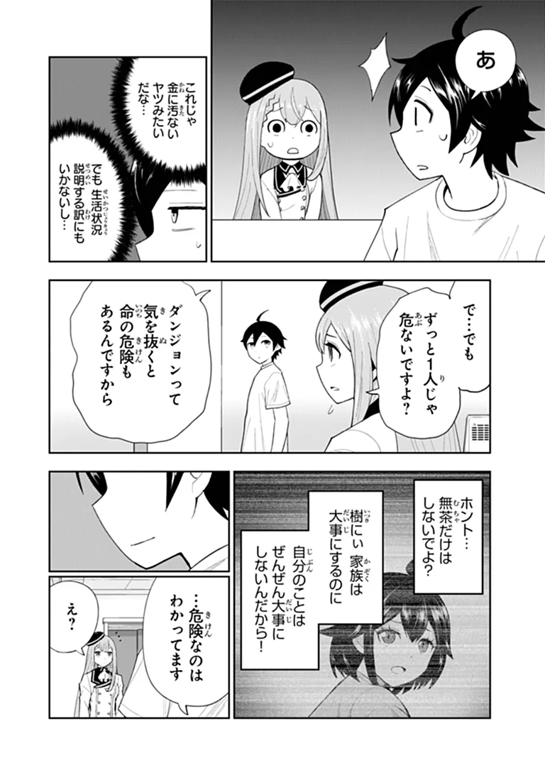 BINBOU KAZOKU NO CHOUNAN WA YAGATE "MAOU" NI NARIAGARU Chapter 2.2 page 1 - nihonkuni.com