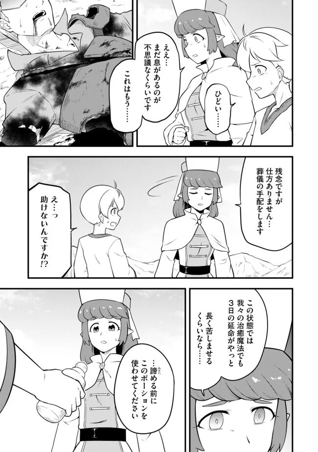 TENSEISHA WA SEKEN SHIRAZU TOKUTEN SKILL DE SLOW LIFE!? COMIC-BAN Chapter 19.2 page 1 - nihonkuni.com