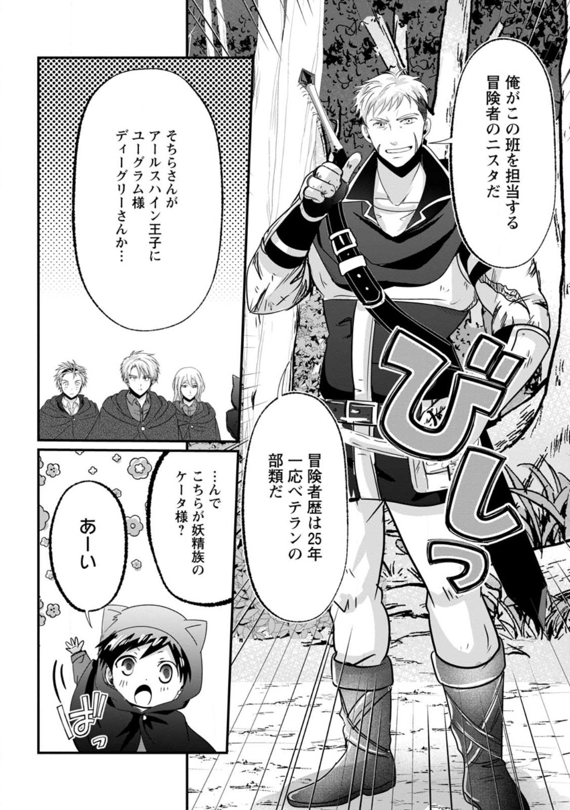 CHITTAI ORE NO MAKIKOMARE ISEKAI SEIKATSU Chapter 31.2 page 1 - nihonkuni.com