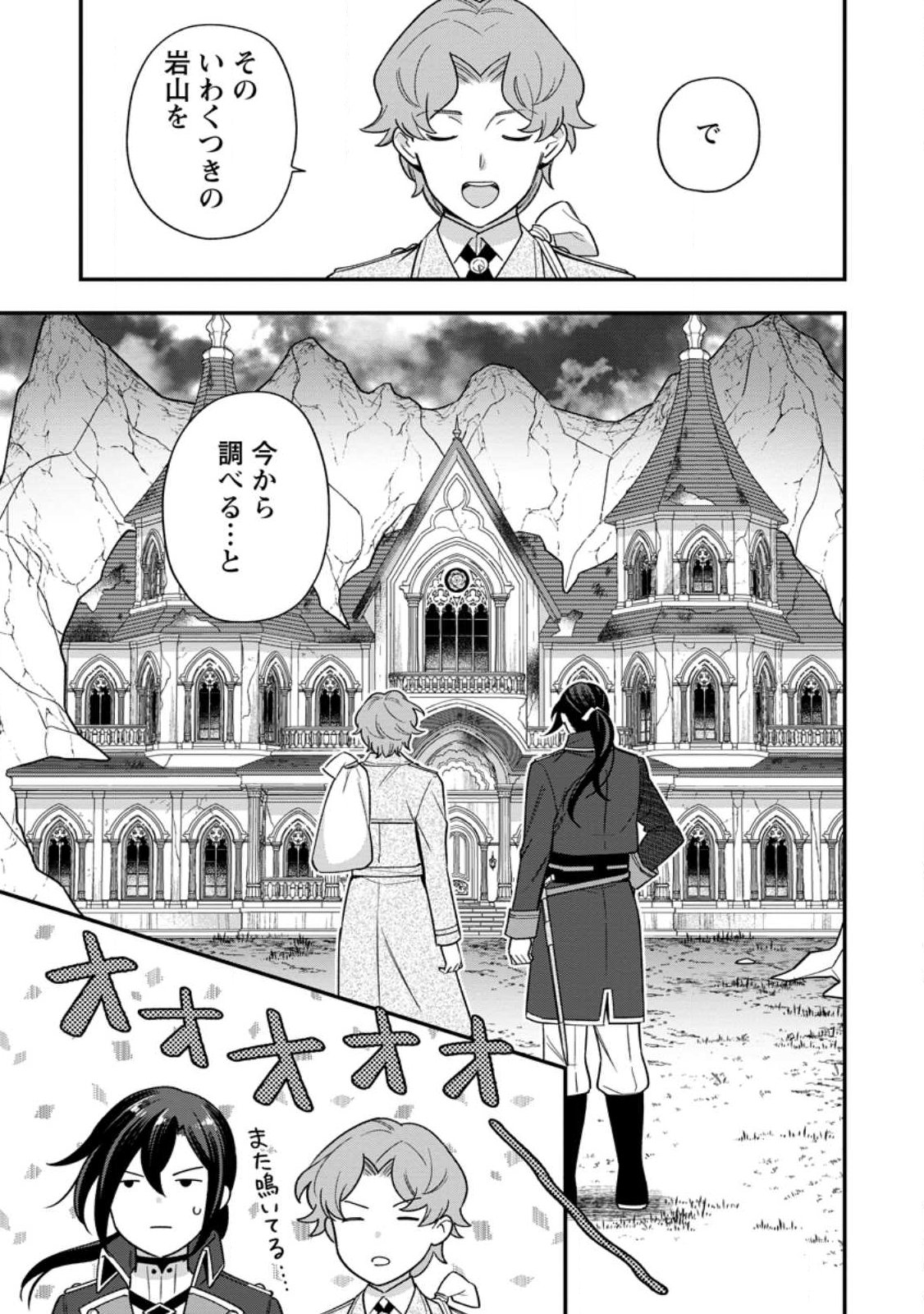 AISANAI TO IWAREMASHITE MO - MOTO MAOU NO HAKUSHAKU REIJOU WA KIMAJIME GUNJIN NI EZUKE WO SARETE SHIAWASE NI NARU Chapter 37.2 page 1 - nihonkuni.com