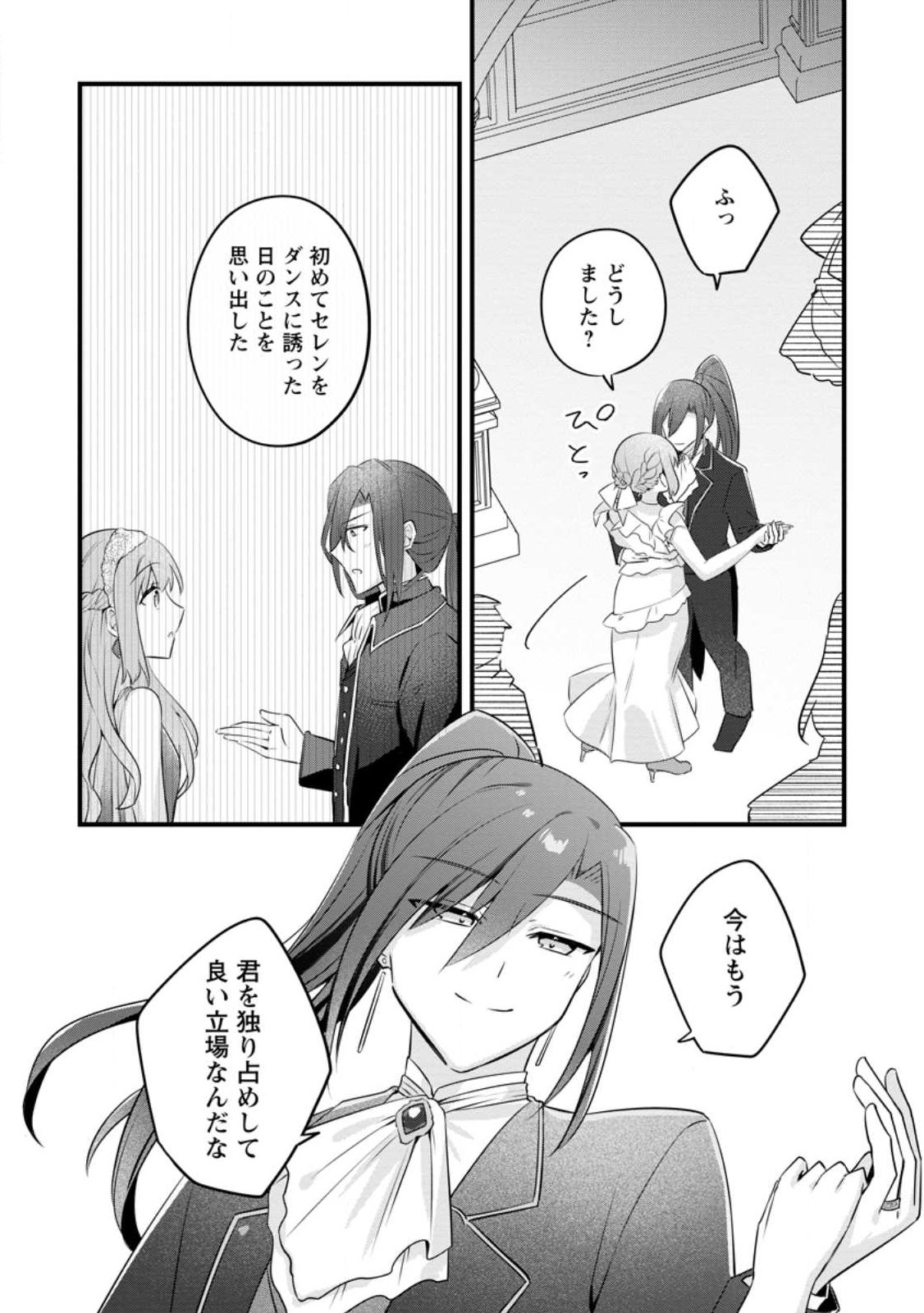 JIMI HIME TO KURO NEKO NO, EMMANNA KONYAKU HAKI (MANGA) Chapter 57.2 page 1 - nihonkuni.com