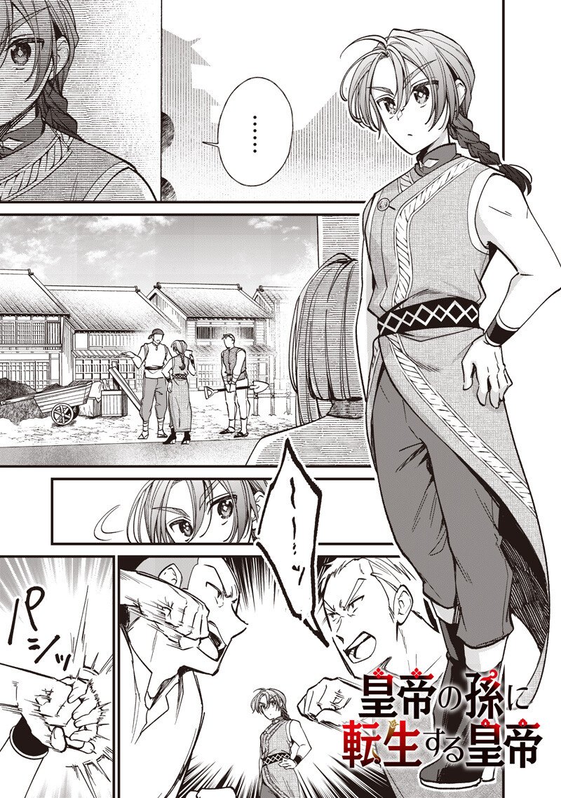KOUTEI NO MAGO NI TENSEI SURU KOUTEI Chapter 64.1 page 1 - nihonkuni.com