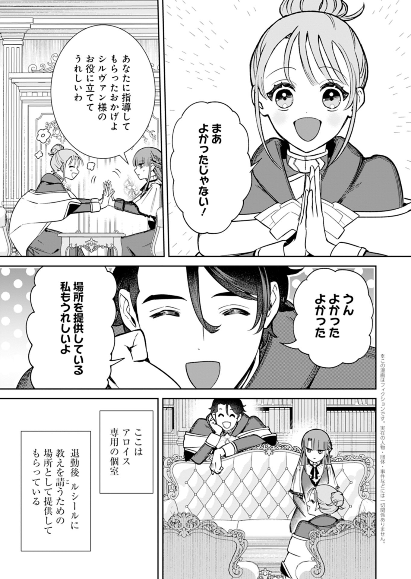 WATAKUSHI WA AKUYAKU REIJOU RASHII NO DE, LAST BOSS WO MEDERU KAKARI NI NARU KOTO NI SHIMASHITA Chapter 4.2 page 1 - nihonkuni.com