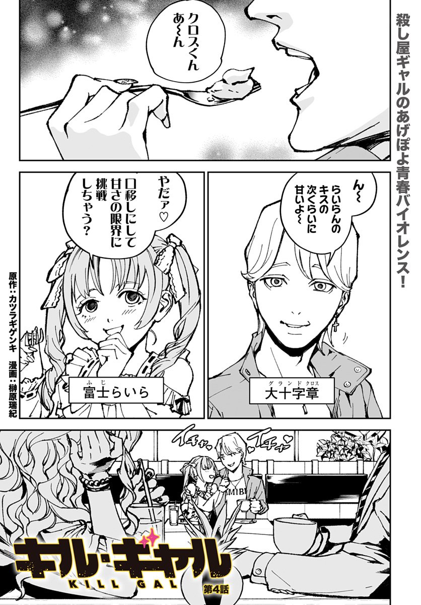 KILL GAL Chapter 4 page 1 - nihonkuni.com