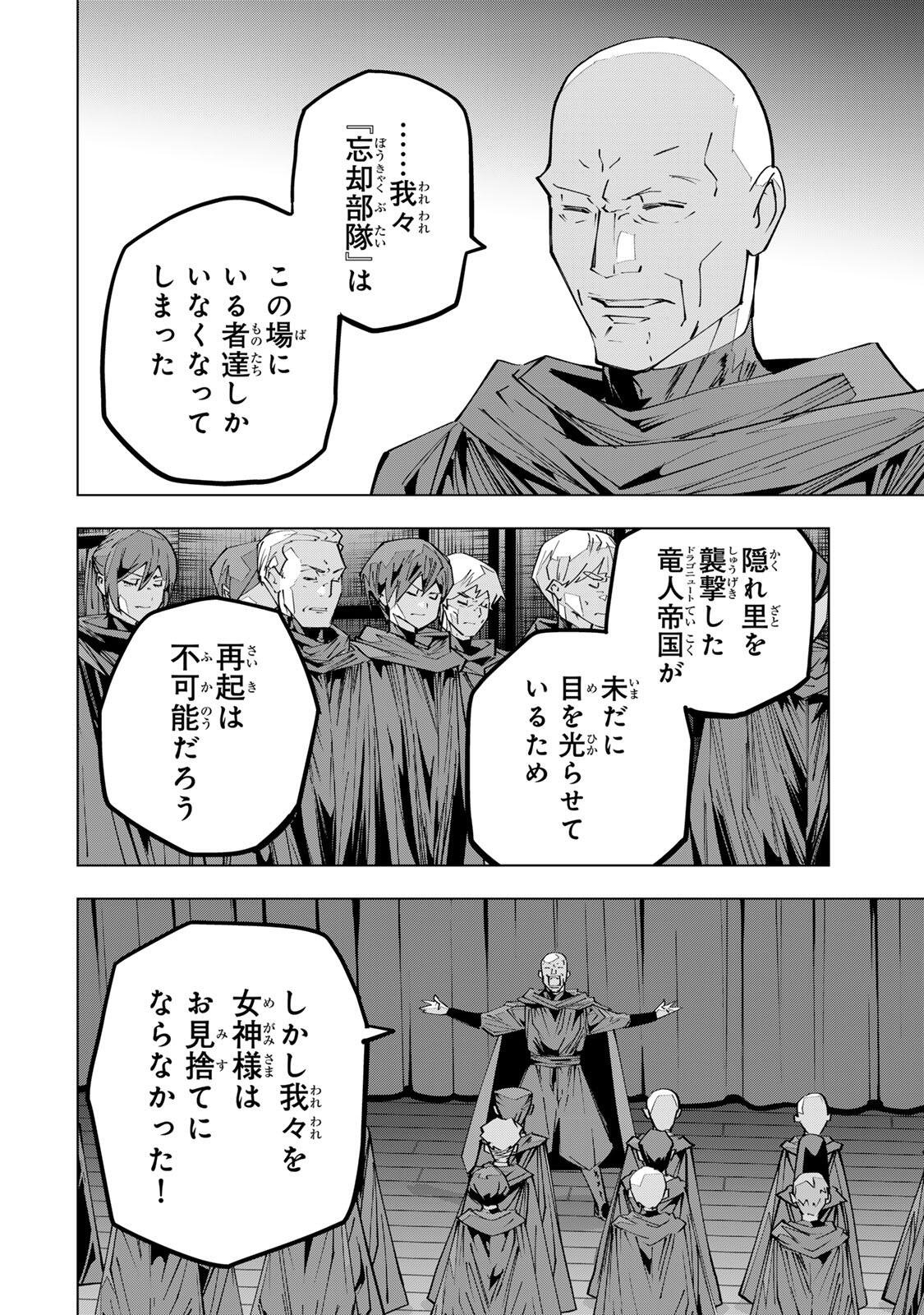 SHINJITEITA NAKAMA TACHI NI DUNGEON OKUCHI DE KOROSARE KAKETA GA GIFT Chapter 210 - Page 2