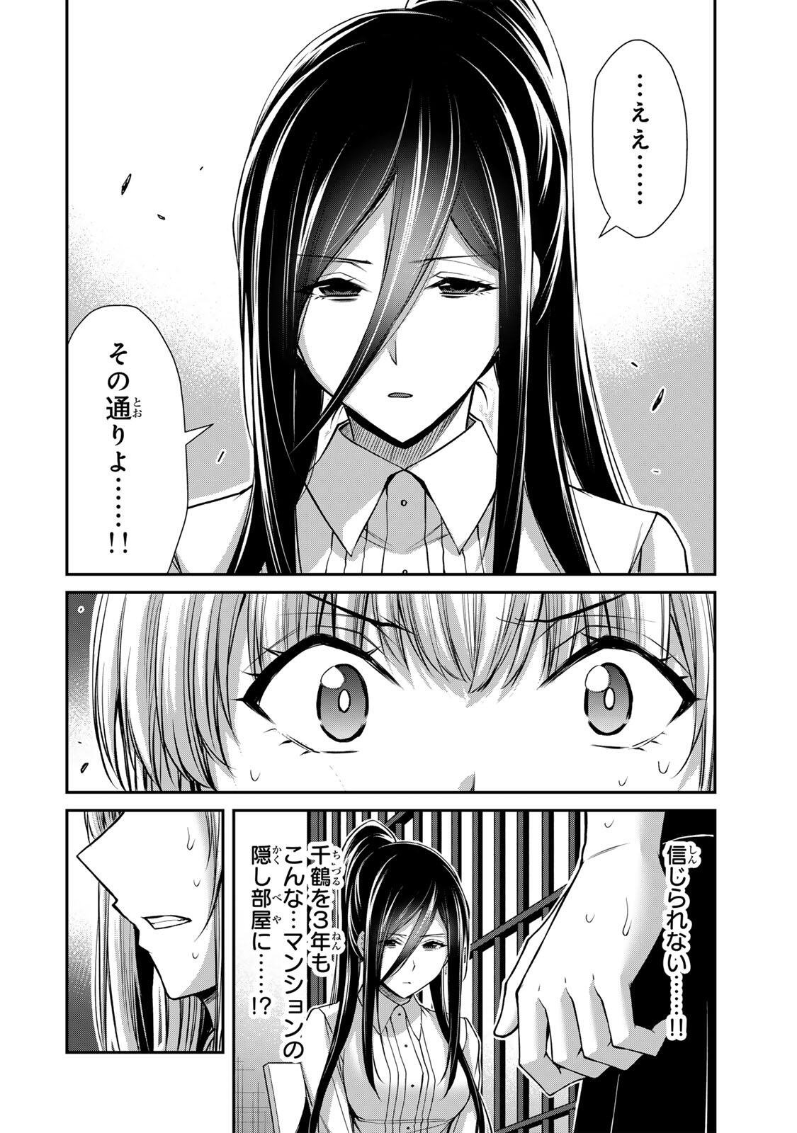 GUILTY CIRCLE Chapter 246 - Page 2