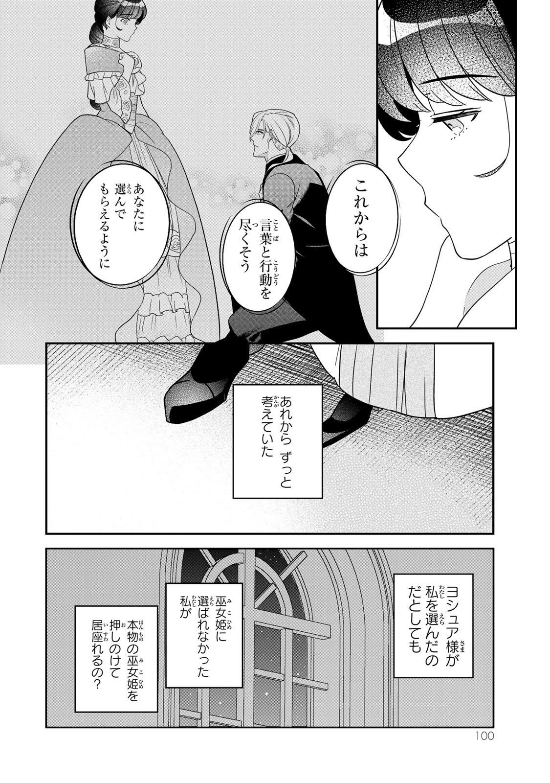 NIBANTE NO ONNA - UTAHIME TO SHITE NO HOKORI WO MUNE NI, SAIGO NO GOHOUKOU WO ITASHIMASU Chapter 13.3 page 2 - nihonkuni.com