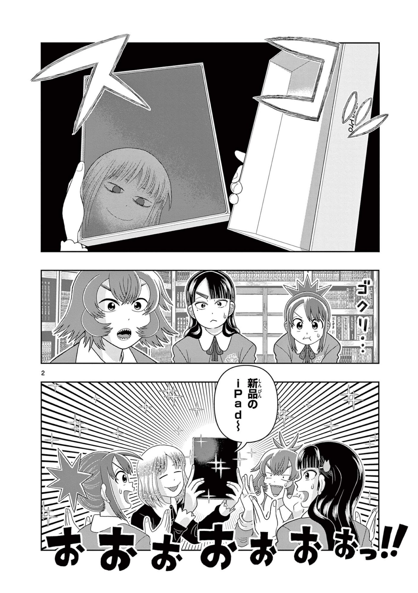 KORE EGAITE SHINE Chapter 43.1 - Page 2