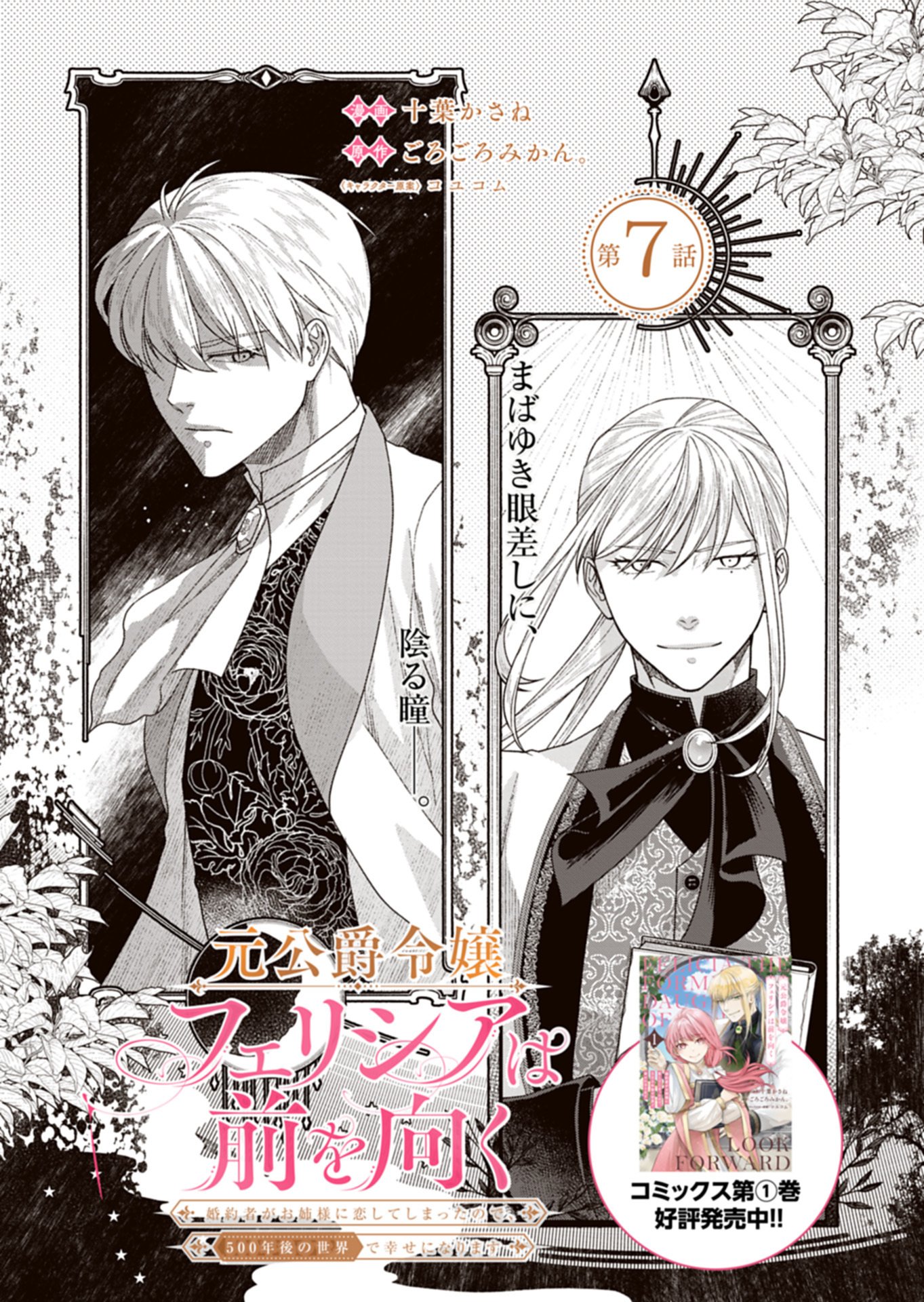 MOTO KOUSHAKU REIJOU FELICIA WA MAE WO MUKU ~KONYAKUSHA GA ONEESAMA NI KOISHITE SHIMATTA NODE, 500 NENGO NO SEKAI DE SHIAWASE NI NARIMASU~ Chapter 7.1 page 2 - nihonkuni.com