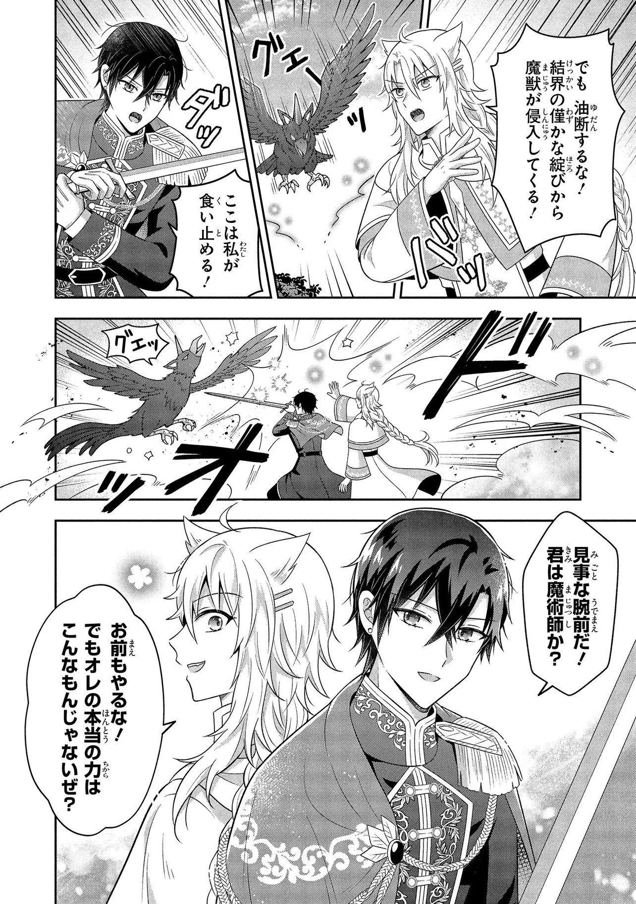 SUTERARE TENSEI KOUJO DESU GA TEKIKOKU DE SEIJO NO FURI WO SHITEIMASU Chapter 16.3 page 2 - nihonkuni.com
