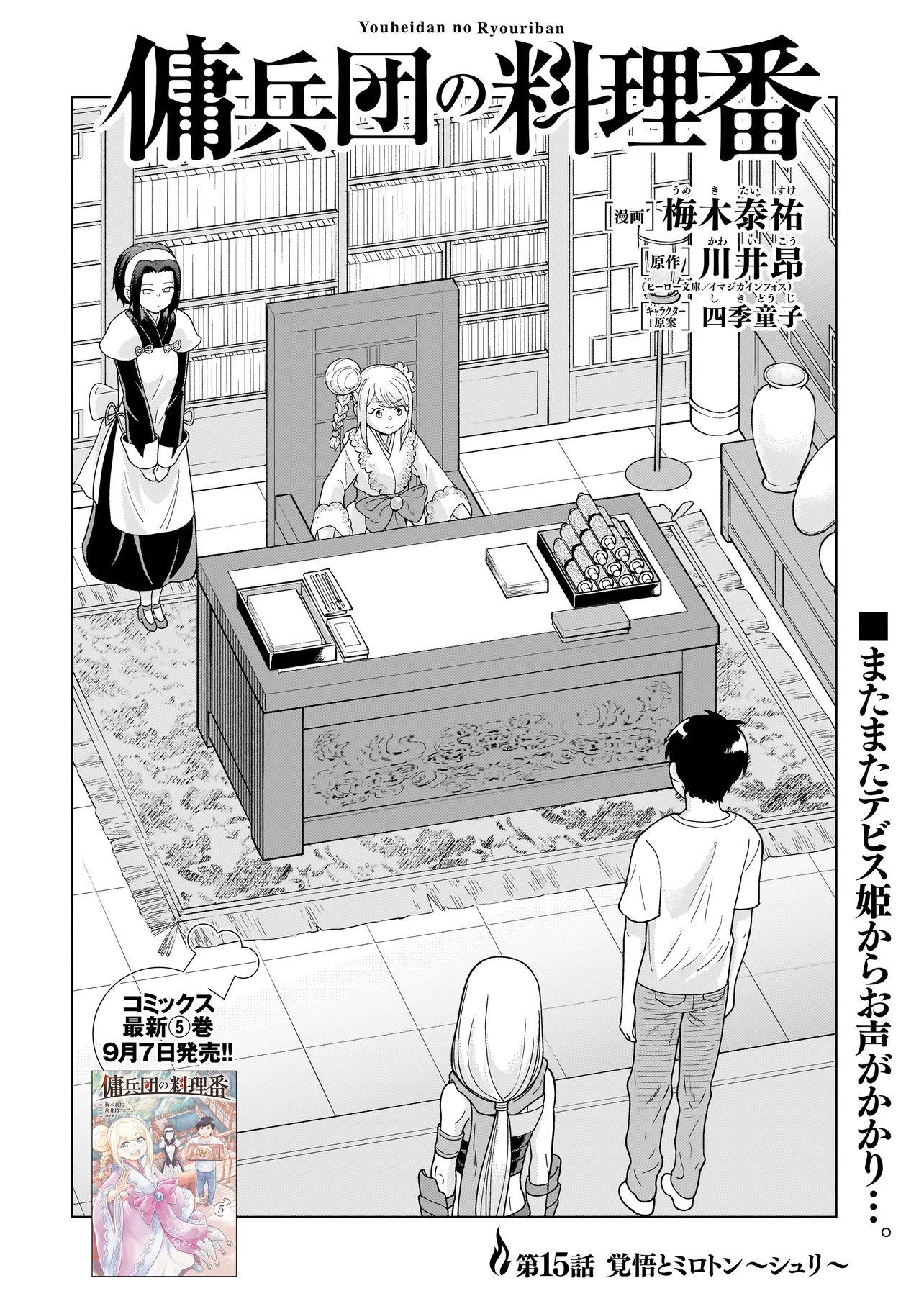YOUHEIDAN NO RYOURIBAN Chap 15.1 - Pic 2