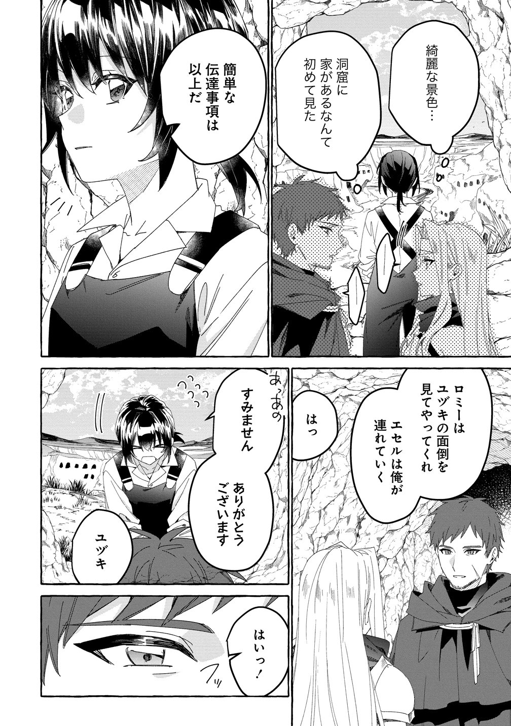 IKIEE NI YORU MOFUMOFU MOUKIN SHIIKUKI ISEKAI TRIP SHITARA, HIMEMIKO SHOUKAN NO OMAKE DESHITA Chapter 5 page 2 - nihonkuni.com