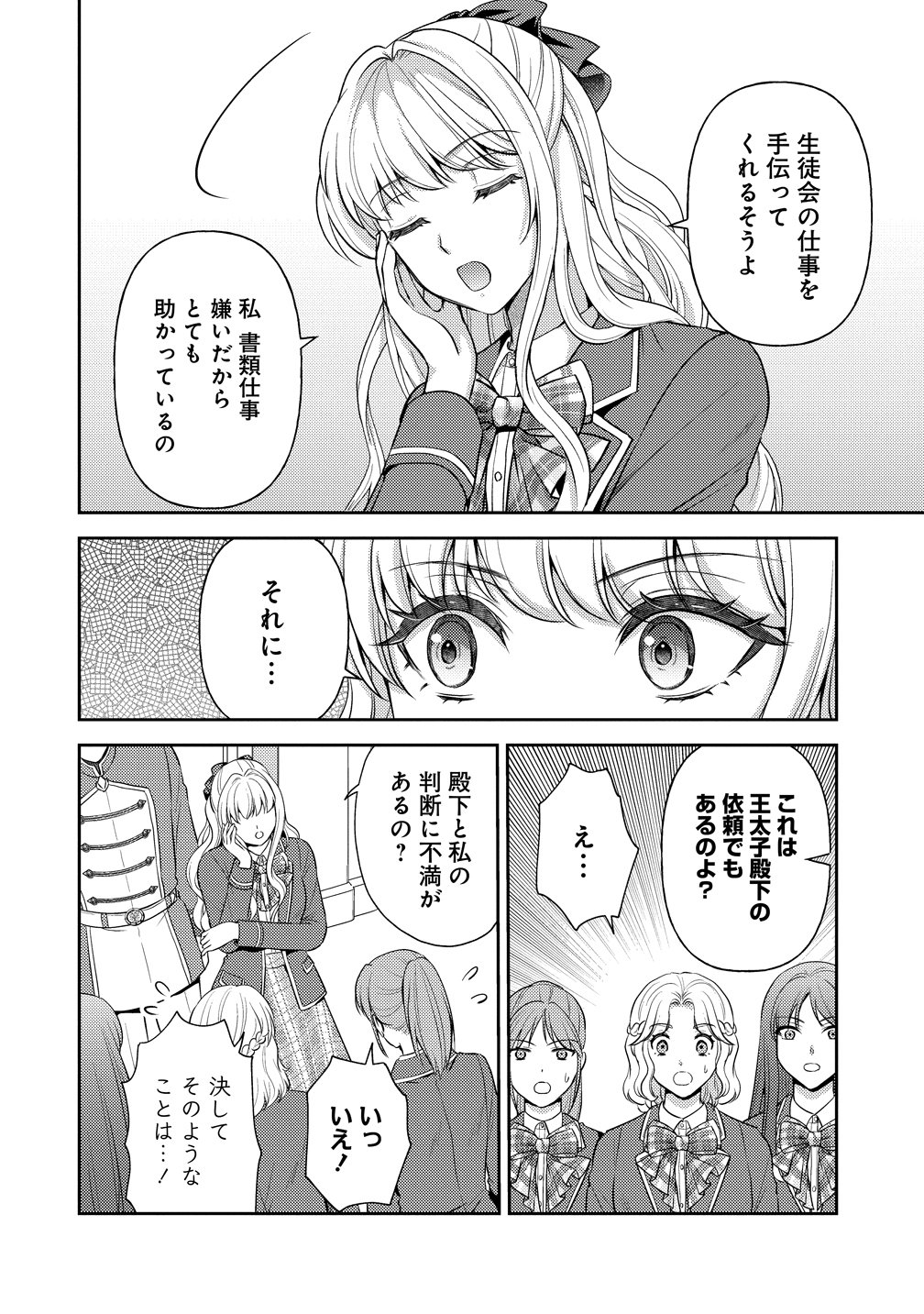 HAMETSU ROUTE WO MEZASHI, KANPEKI NA AKUYAKU REIJOU NI NATTEMISETAMASU! ~OSHI NO TAME ATEUMA WO YARITOGETAI NO NI, BUAISHOU NA GOYEI KISHI-SAMA GA YATARI TO KARANDE KIMASU~ Chapter 9 page 2 - nihonkuni.com