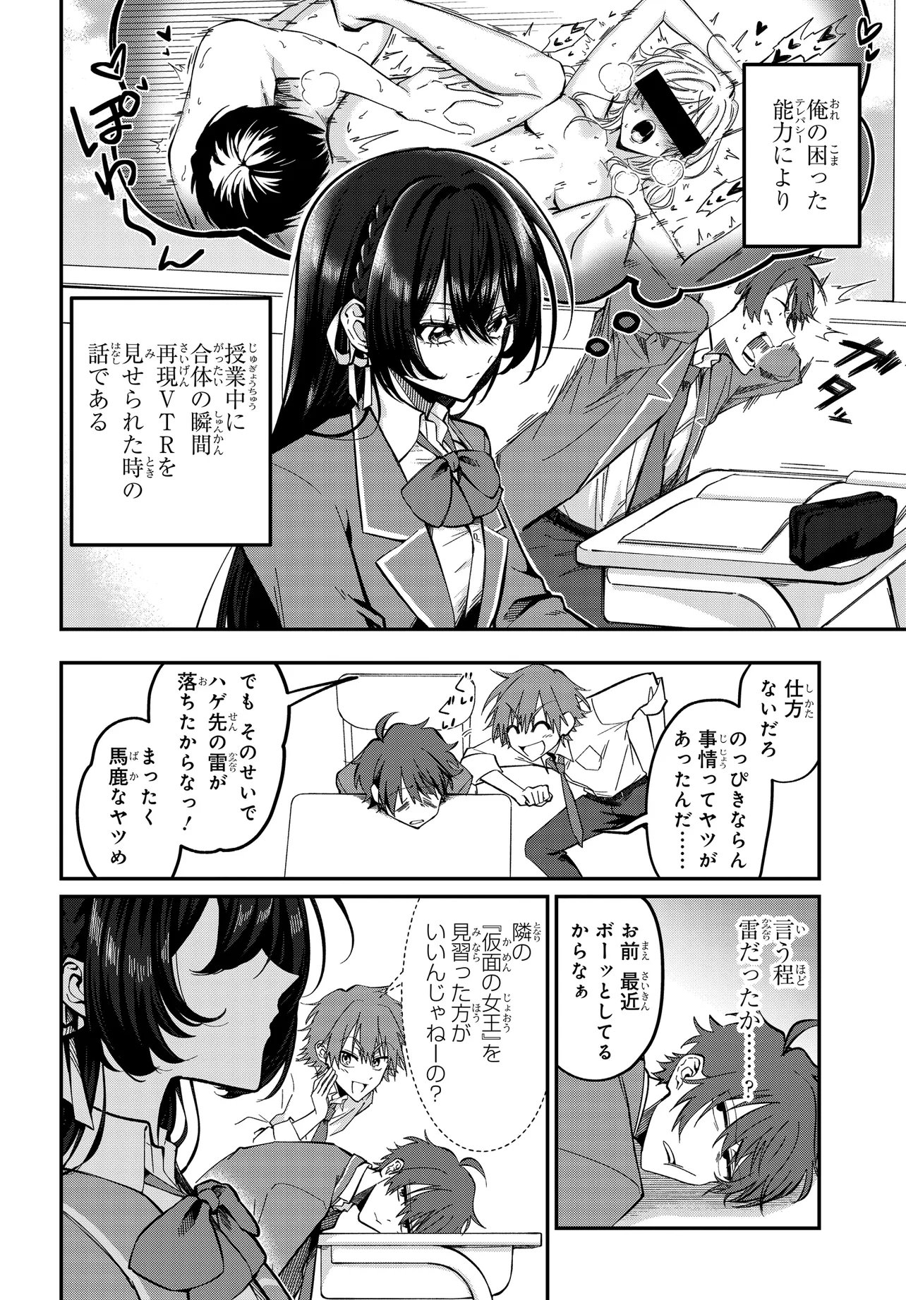 DAREMO GA USURAMU TONARI NO COOL BISHOUJO, JITSU WA NOUNAI PINK SUGIRU Chapter 2 page 2 - nihonkuni.com