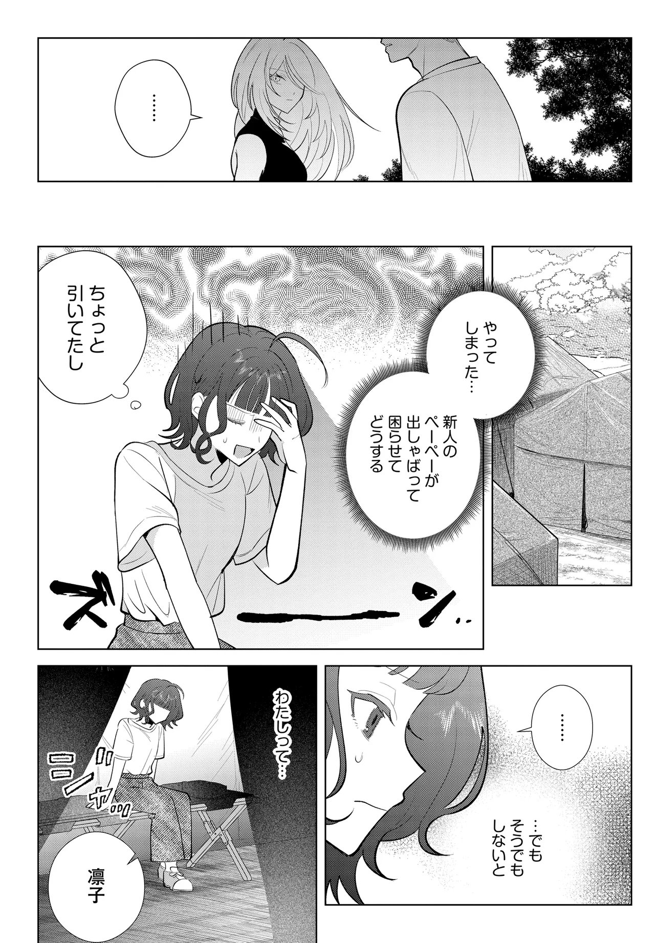 SHIMAI YOUHEI Chapter 2.2 page 2 - nihonkuni.com