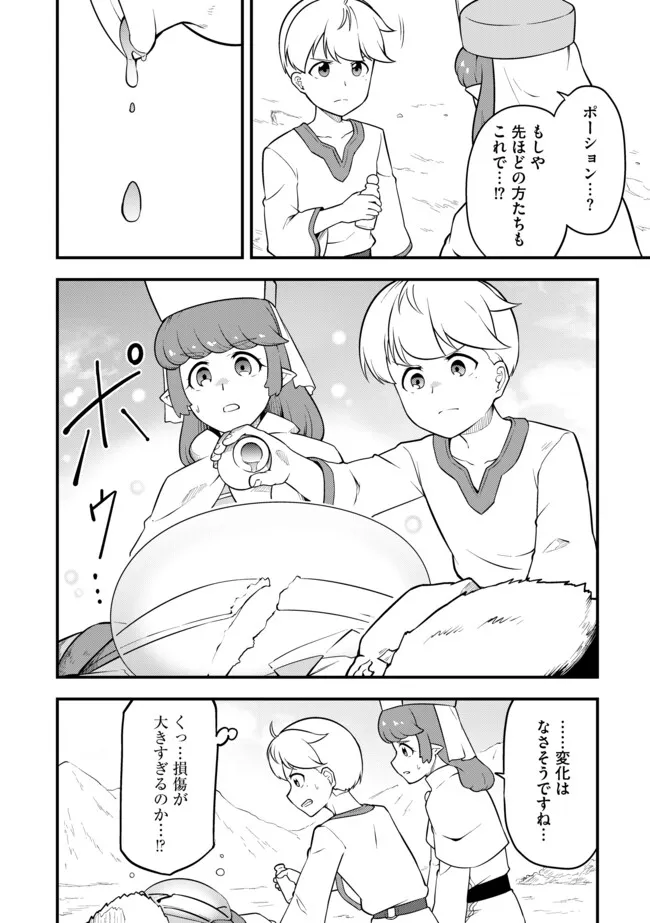 TENSEISHA WA SEKEN SHIRAZU TOKUTEN SKILL DE SLOW LIFE!? COMIC-BAN Chapter 19.2 page 2 - nihonkuni.com