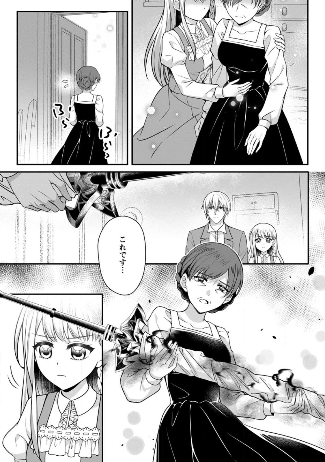 KONYAKUSHA GA ASHITA, KEKKON SURU SOUDESU. Chap 27.2 - Pic 2