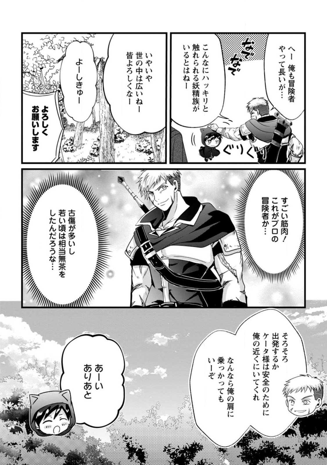 CHITTAI ORE NO MAKIKOMARE ISEKAI SEIKATSU Chapter 31.2 page 2 - nihonkuni.com