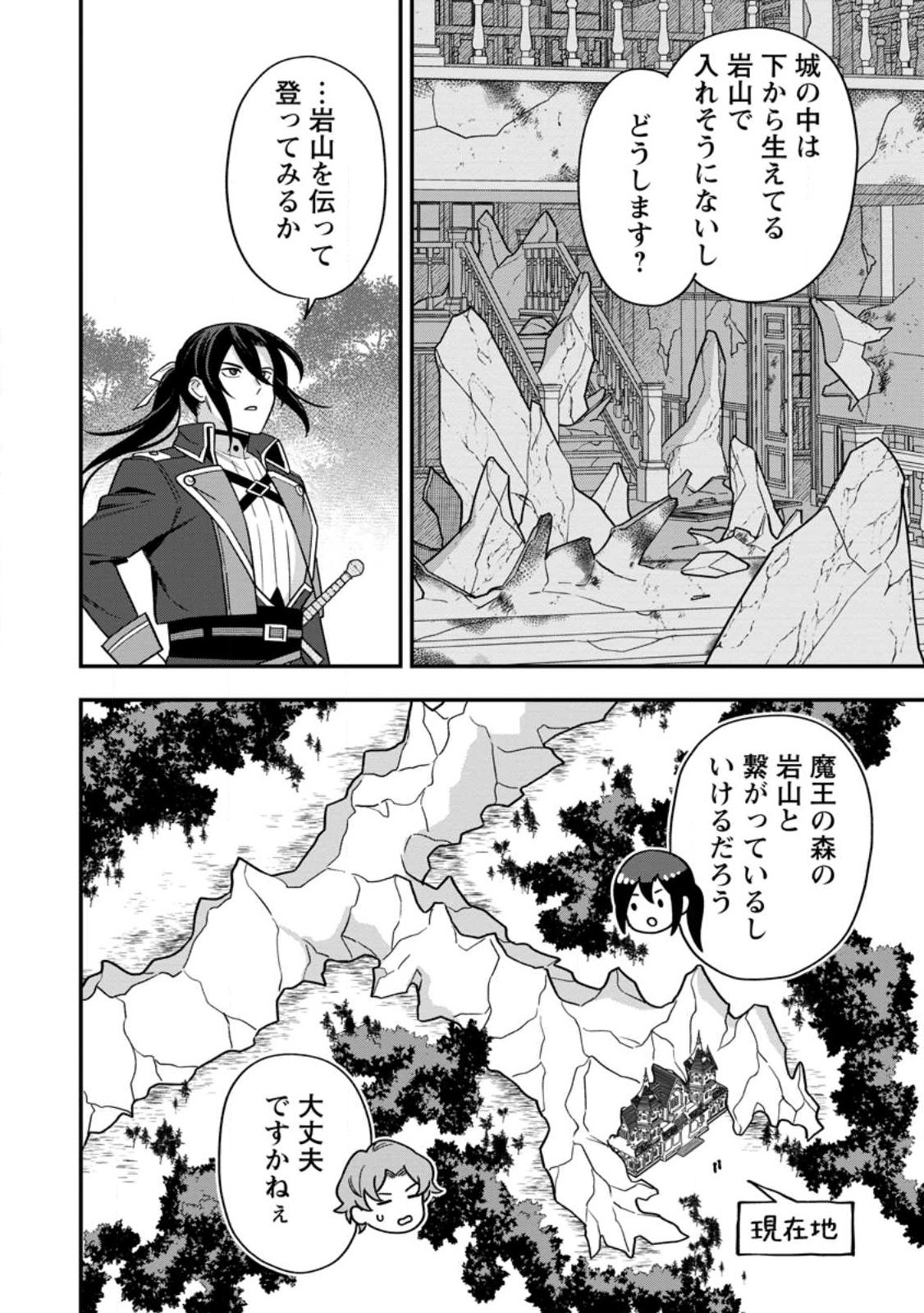 AISANAI TO IWAREMASHITE MO - MOTO MAOU NO HAKUSHAKU REIJOU WA KIMAJIME GUNJIN NI EZUKE WO SARETE SHIAWASE NI NARU Chapter 37.2 page 2 - nihonkuni.com