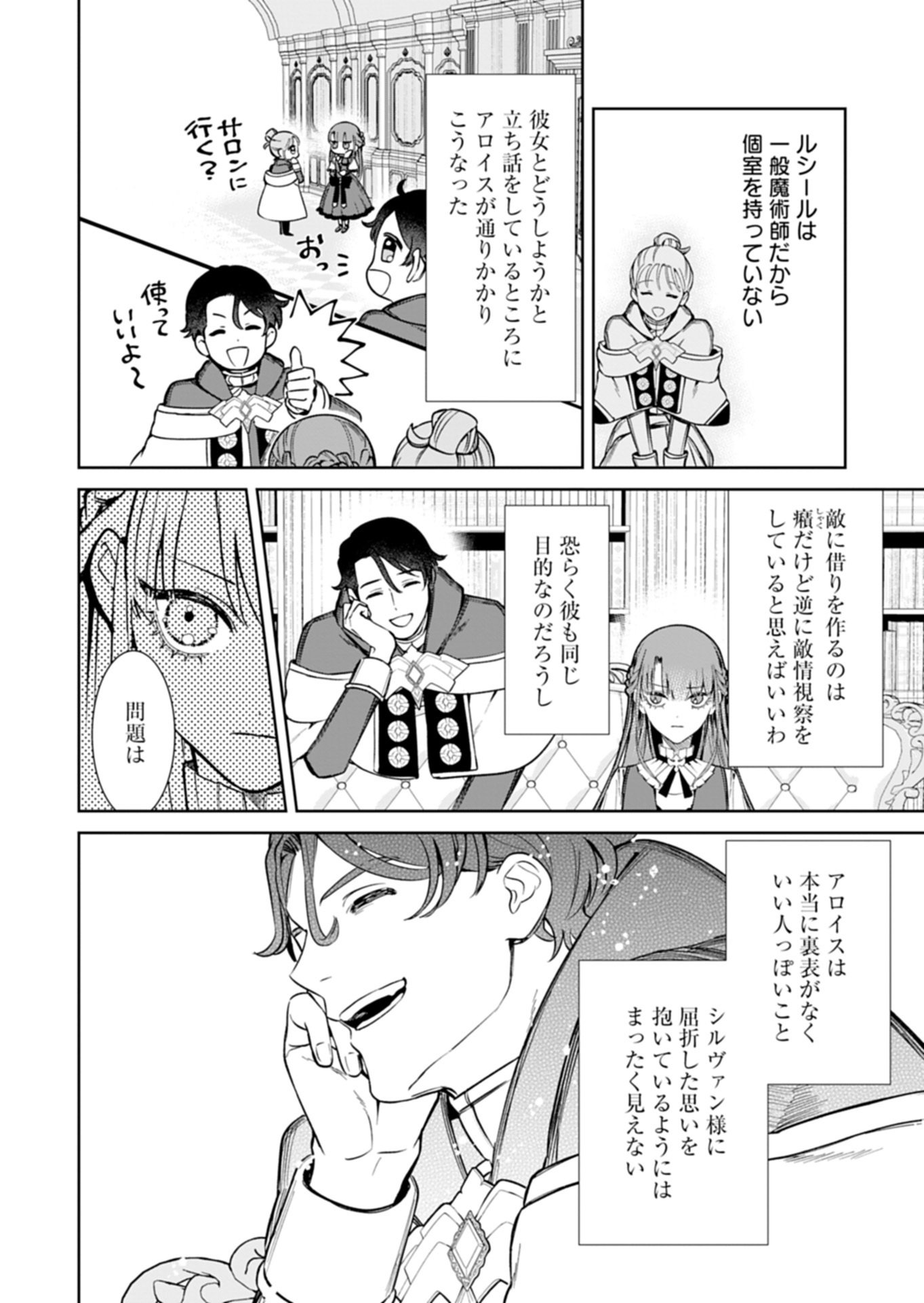 WATAKUSHI WA AKUYAKU REIJOU RASHII NO DE, LAST BOSS WO MEDERU KAKARI NI NARU KOTO NI SHIMASHITA Chapter 4.2 page 2 - nihonkuni.com