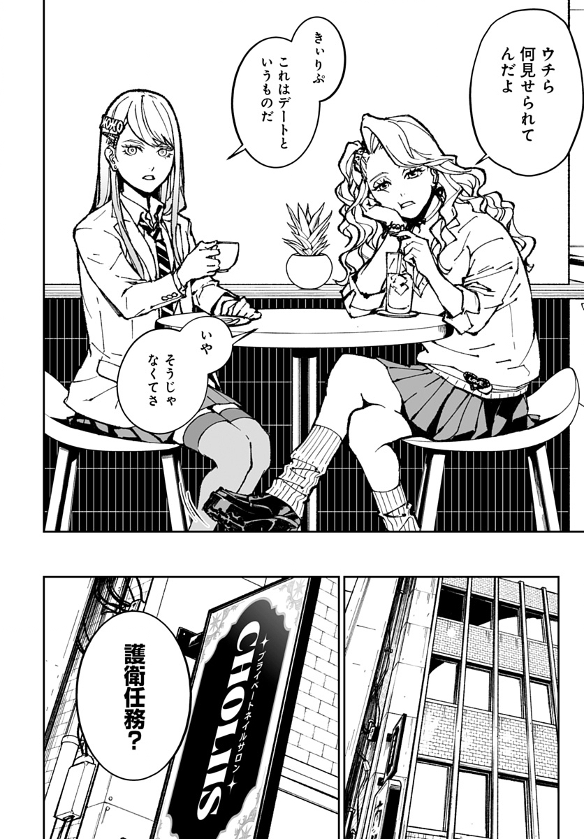 KILL GAL Chapter 4 page 2 - nihonkuni.com