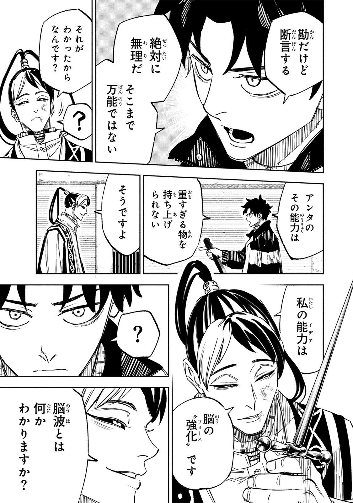 TASOGARE MACHI PRISONERS Chap 49 - Pic 3