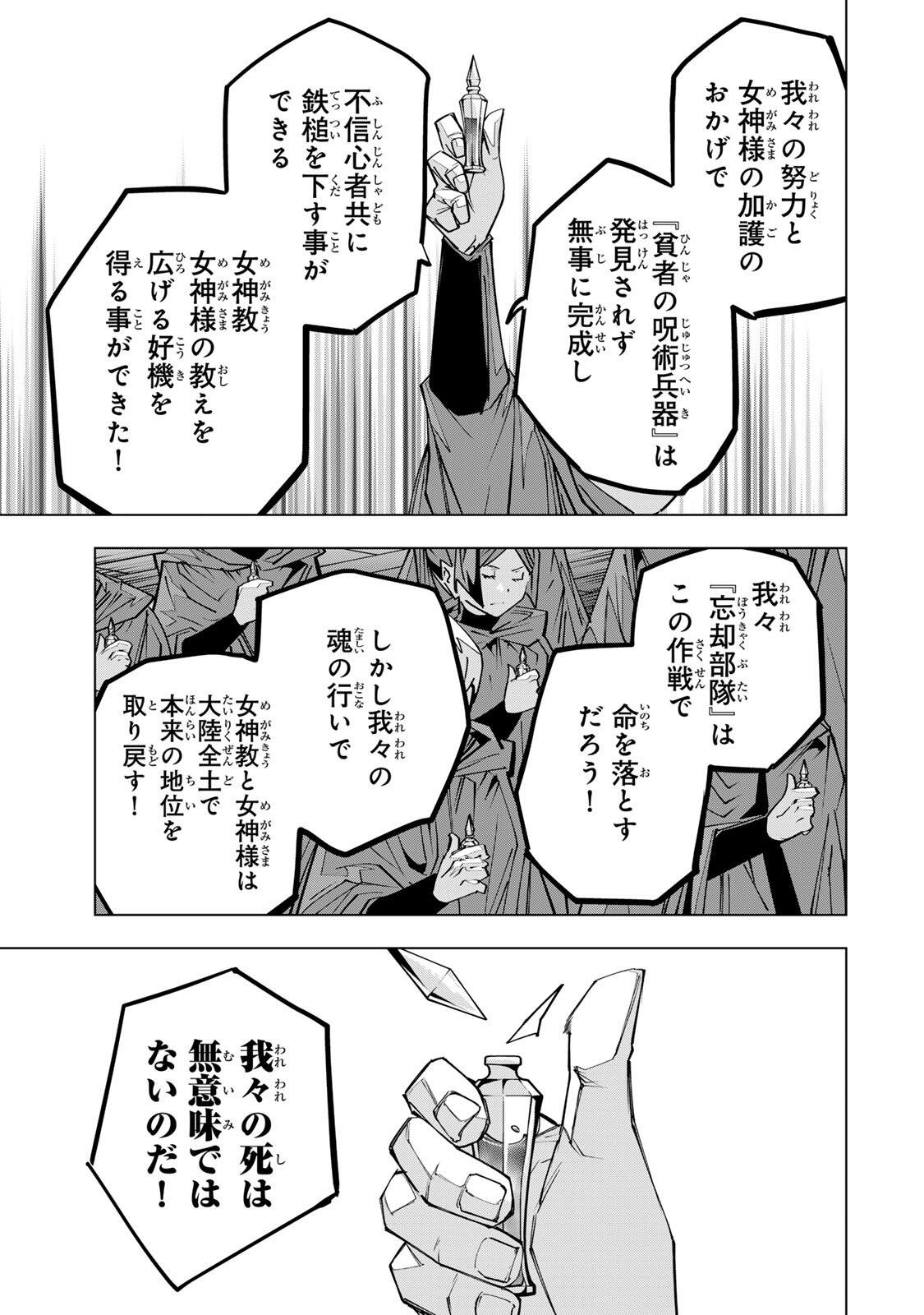 SHINJITEITA NAKAMA TACHI NI DUNGEON OKUCHI DE KOROSARE KAKETA GA GIFT Chapter 210 - Page 3