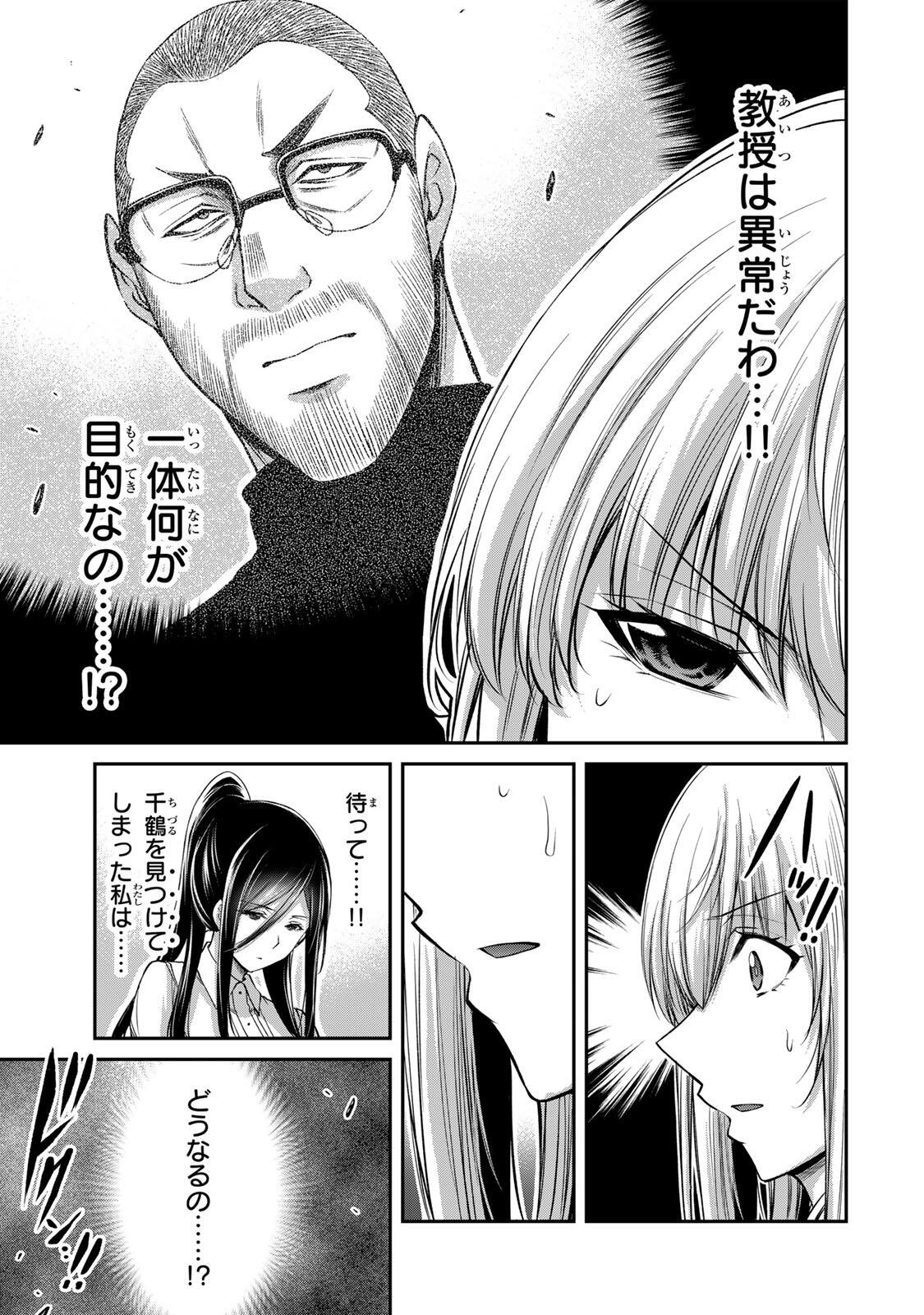 GUILTY CIRCLE Chapter 246 - Page 3