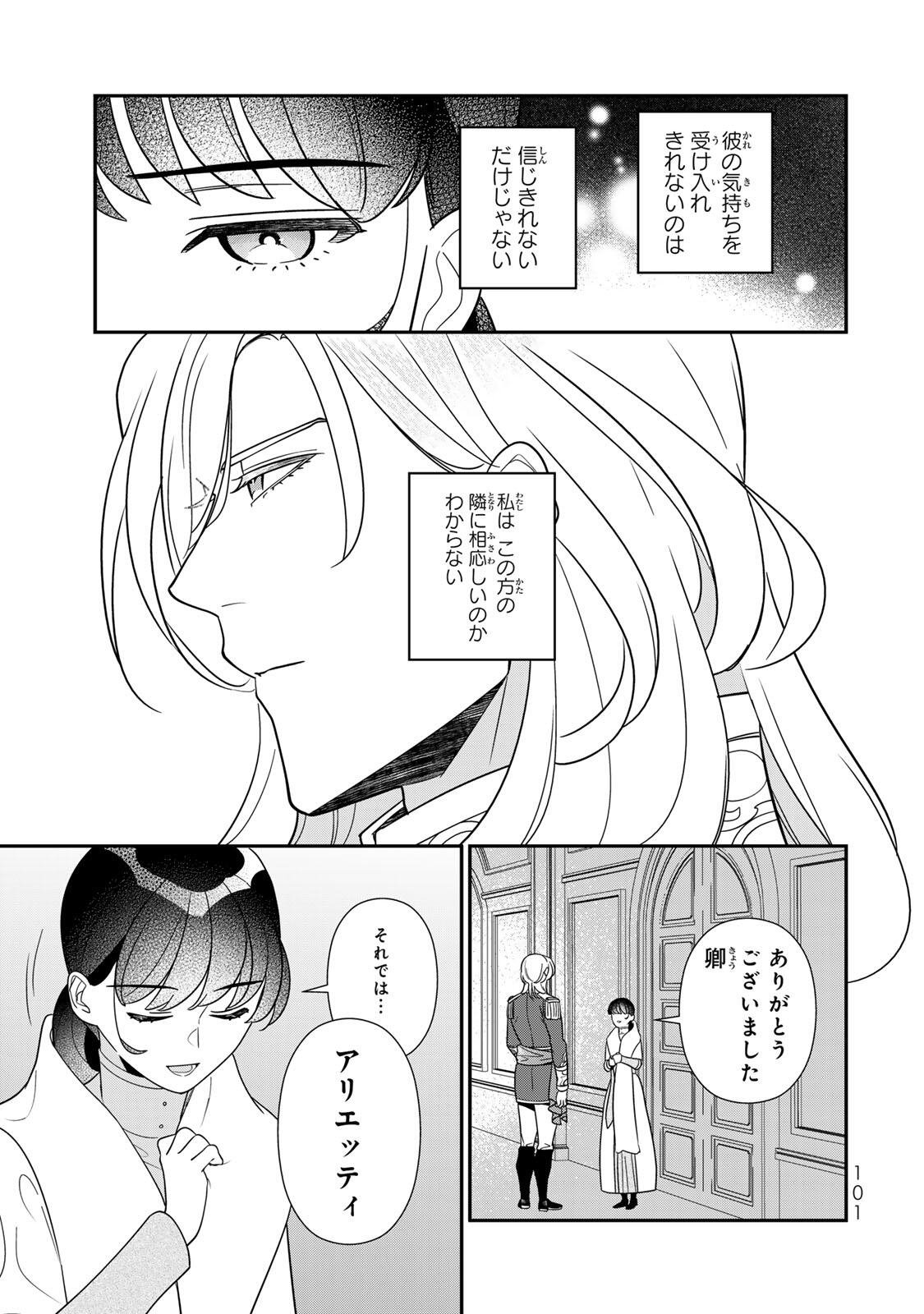 NIBANTE NO ONNA - UTAHIME TO SHITE NO HOKORI WO MUNE NI, SAIGO NO GOHOUKOU WO ITASHIMASU Chapter 13.3 page 3 - nihonkuni.com