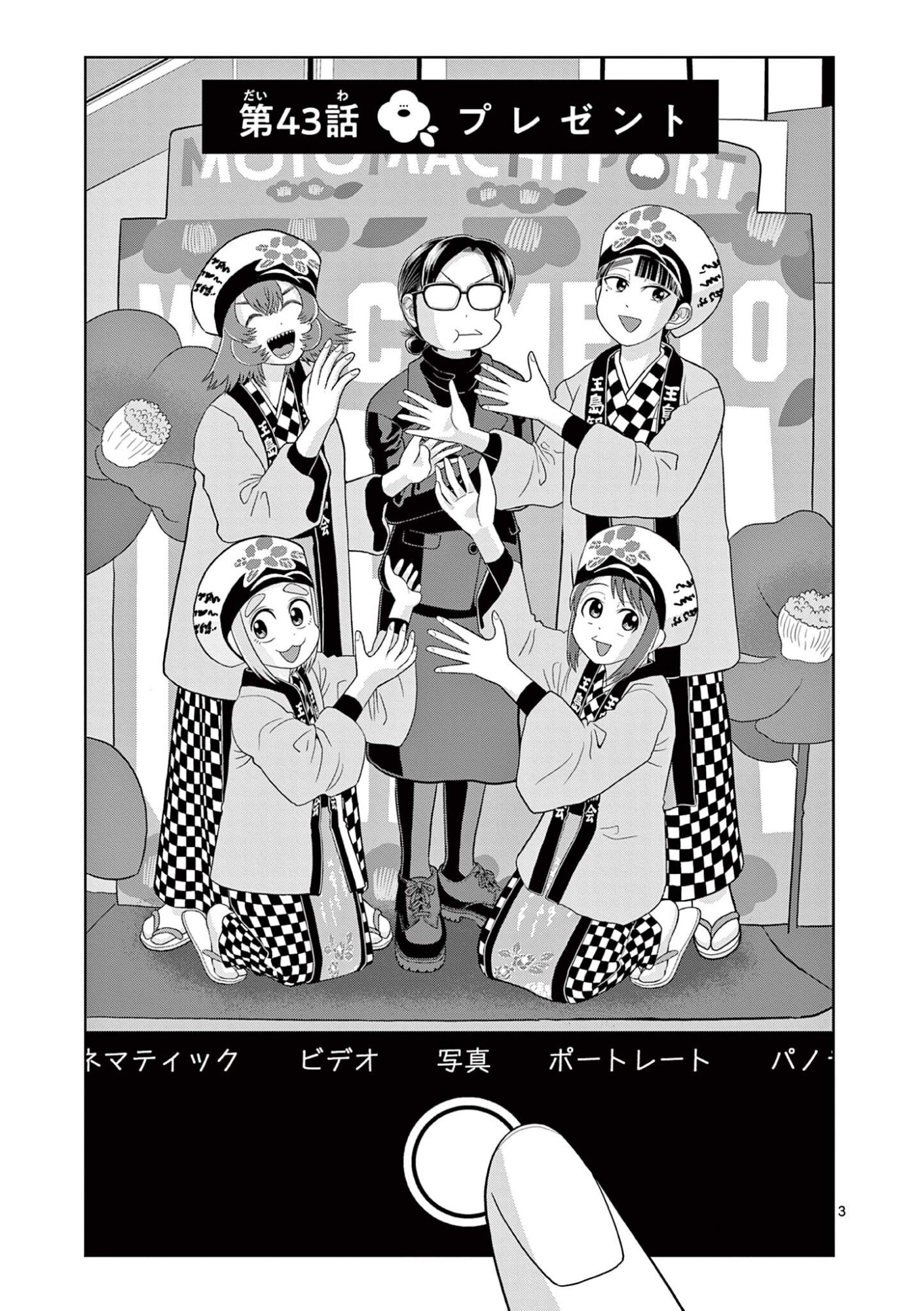 KORE EGAITE SHINE Chapter 43.1 - Page 3