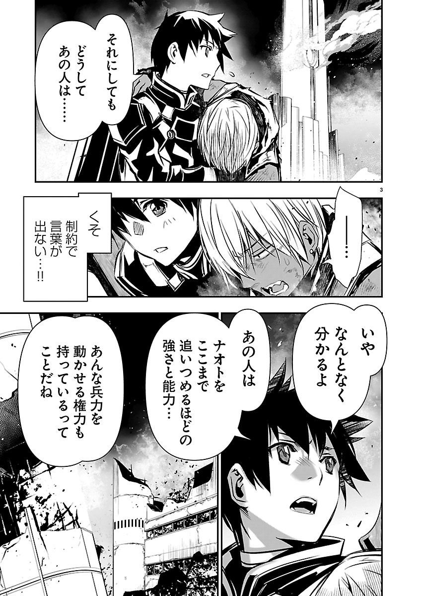 ISEKAI NTR - SHINYUU NO ONNA O SAIKYOU SKILL DE OTOSU HOUHOU Chapter 77 page 3 - nihonkuni.com